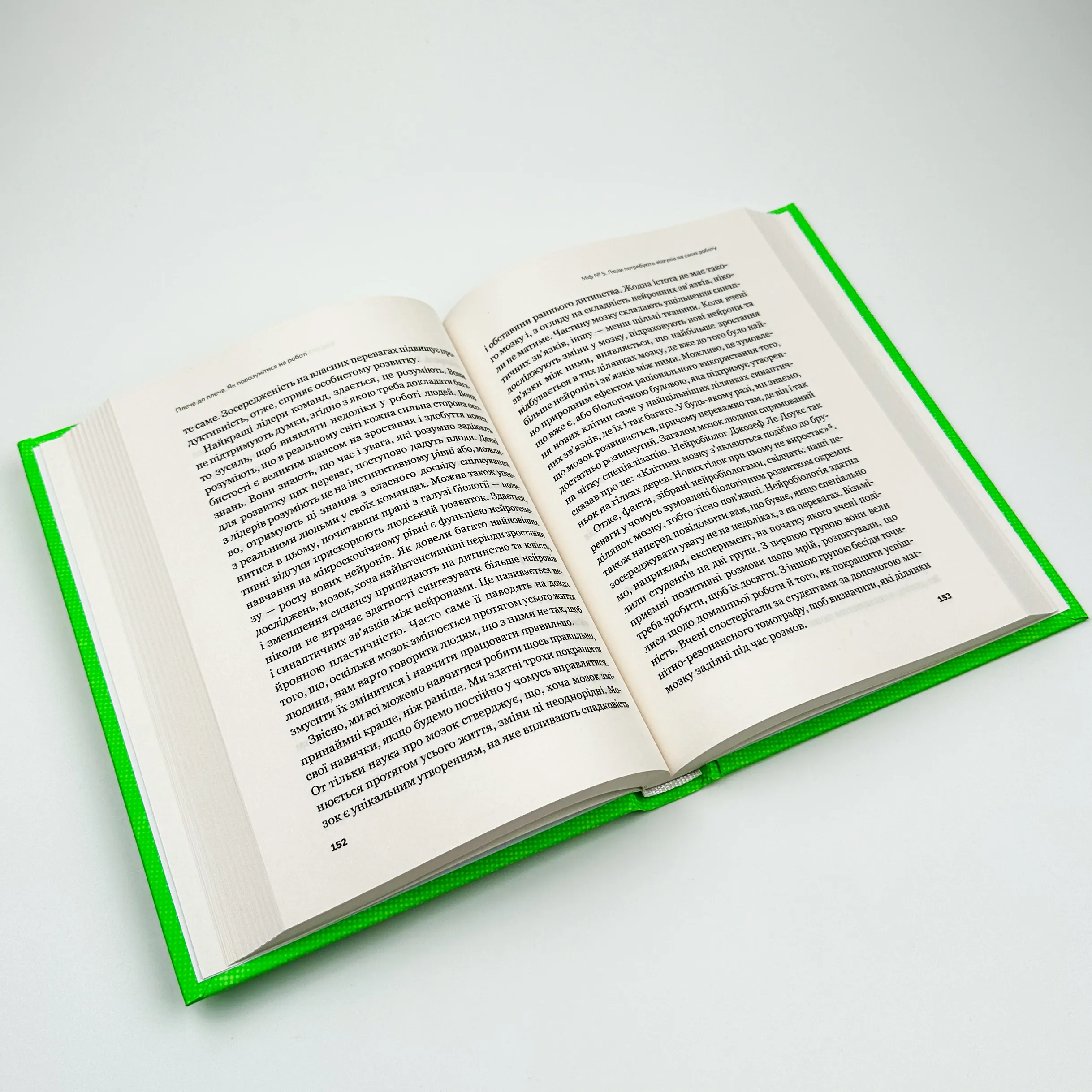 Плече до плеча. Як порозумітися на роботі. Автор — Маркус Бакінгем, Ешлі Гудолл. 