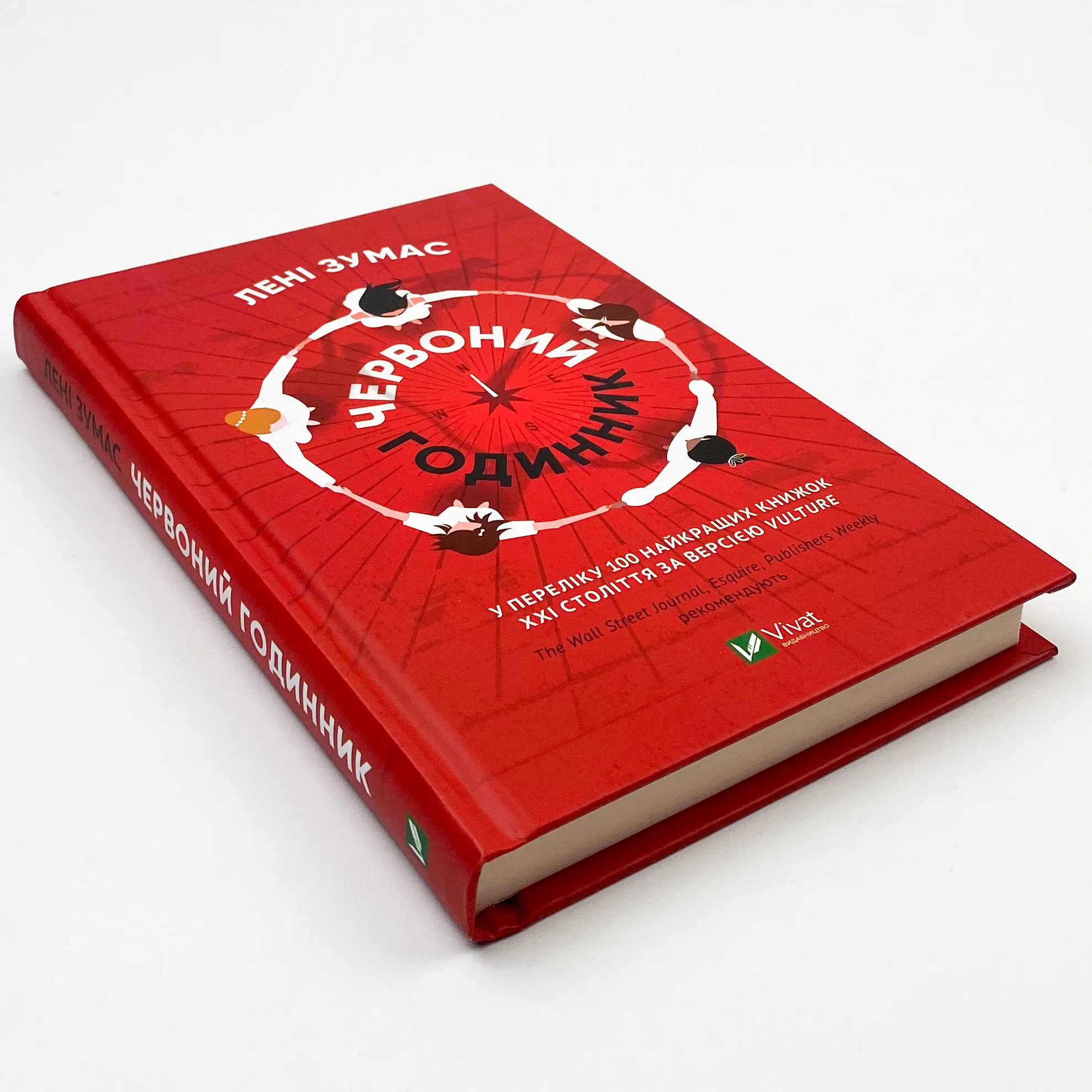 Червоний годинник