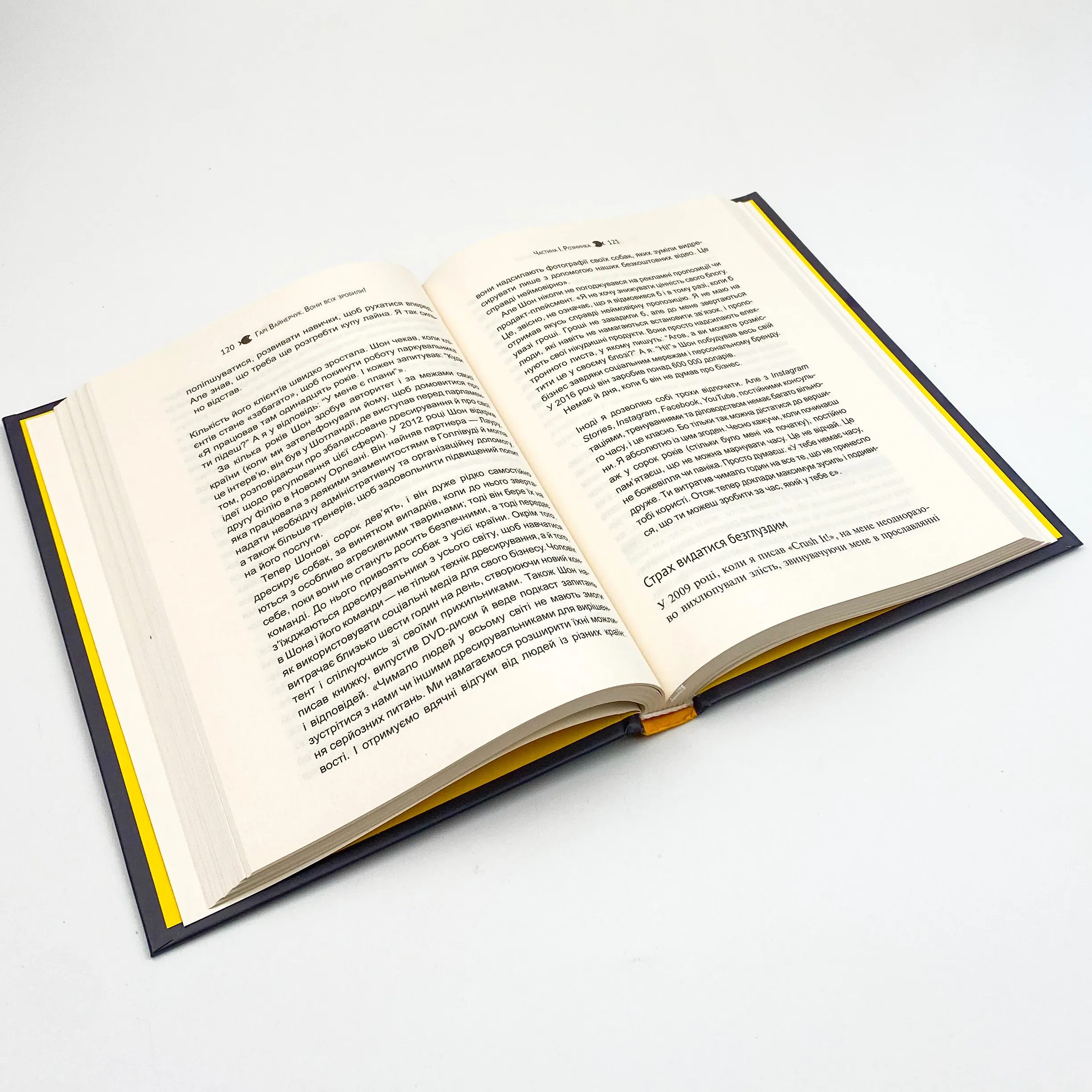 Вони всіх зробили! Як великі підприємці побудували свої імперії, і як тобі зробити те саме. Автор — Вайнерчук Гарі. 