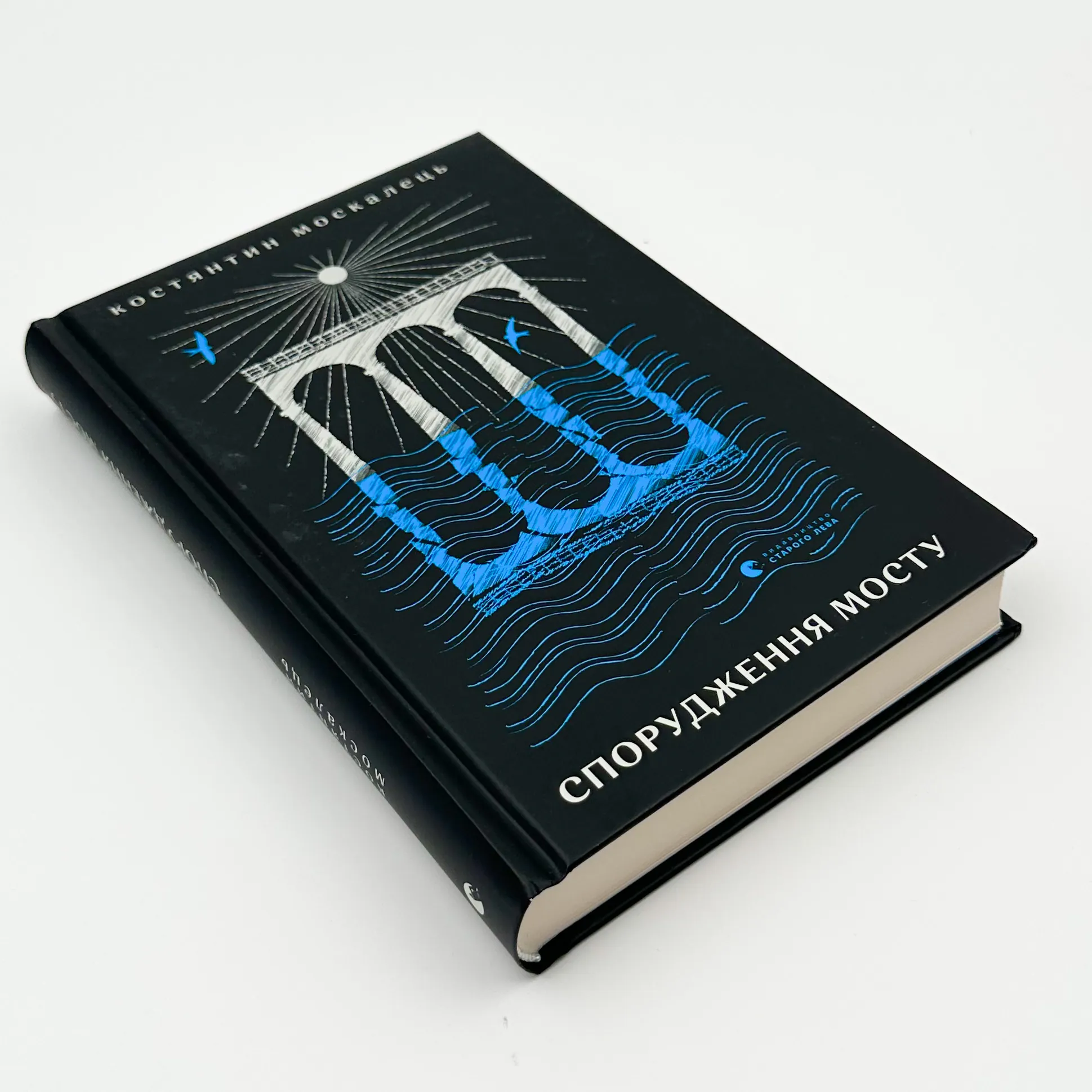 Спорудження мосту