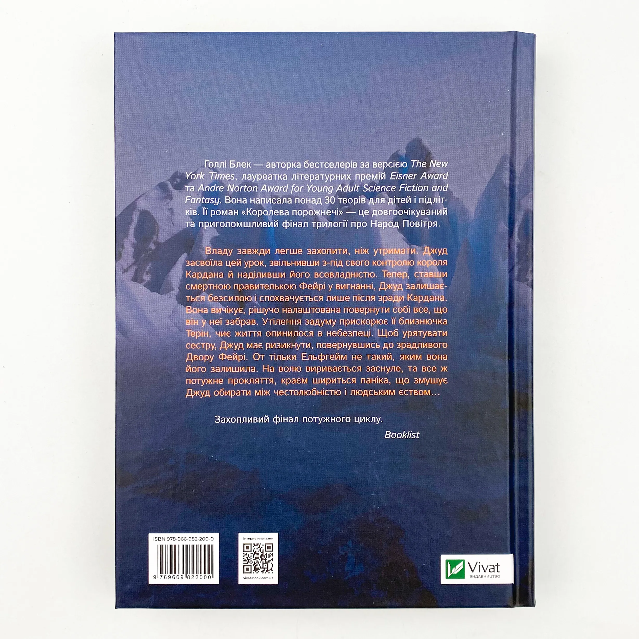 Королева порожнечі. Автор — Блек Голлі. 