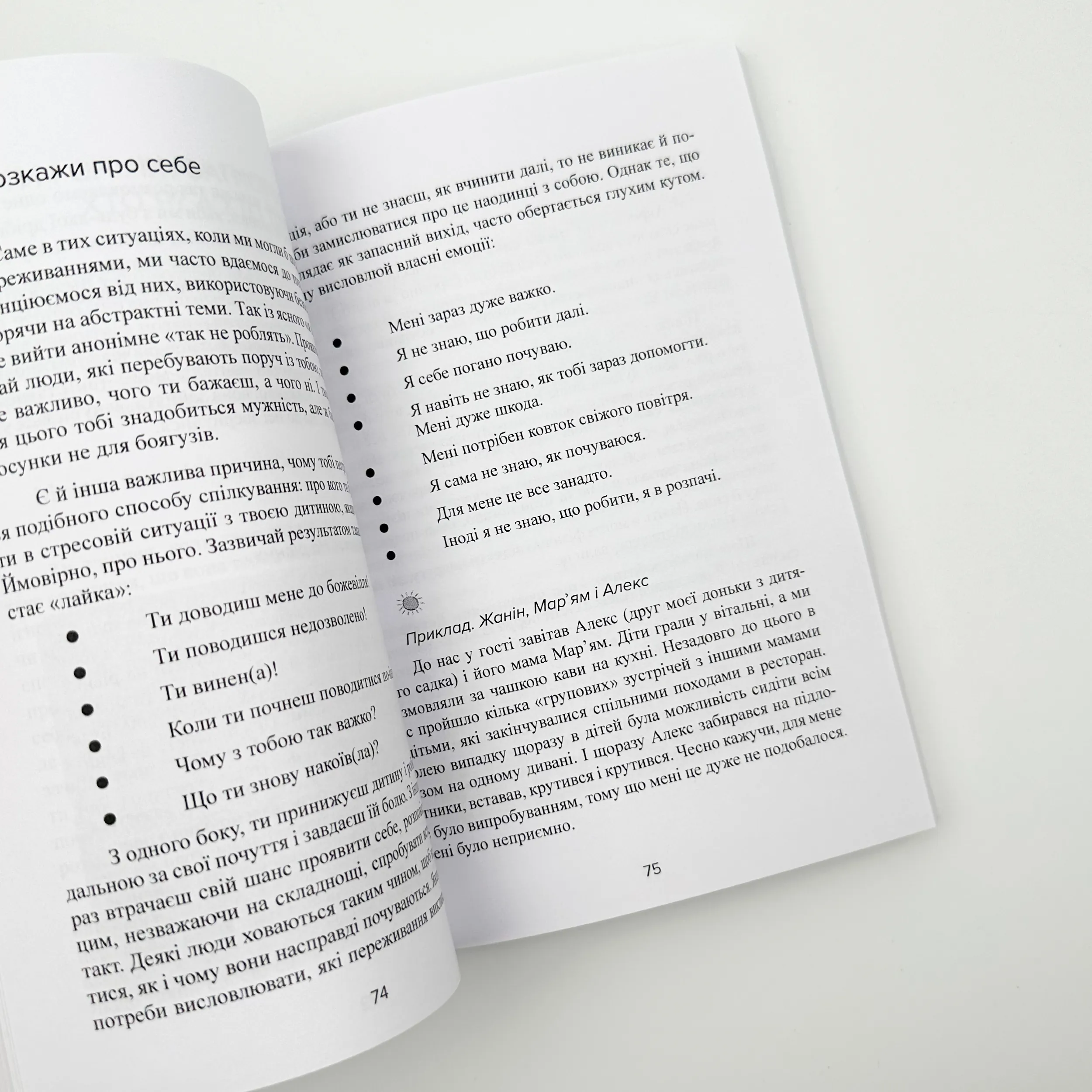 Не кричіть на дитину! Як виховувати з любов'ю, навіть коли немає сил. Автор — Жанін Мік, Сандра Темл-Джеттер. 