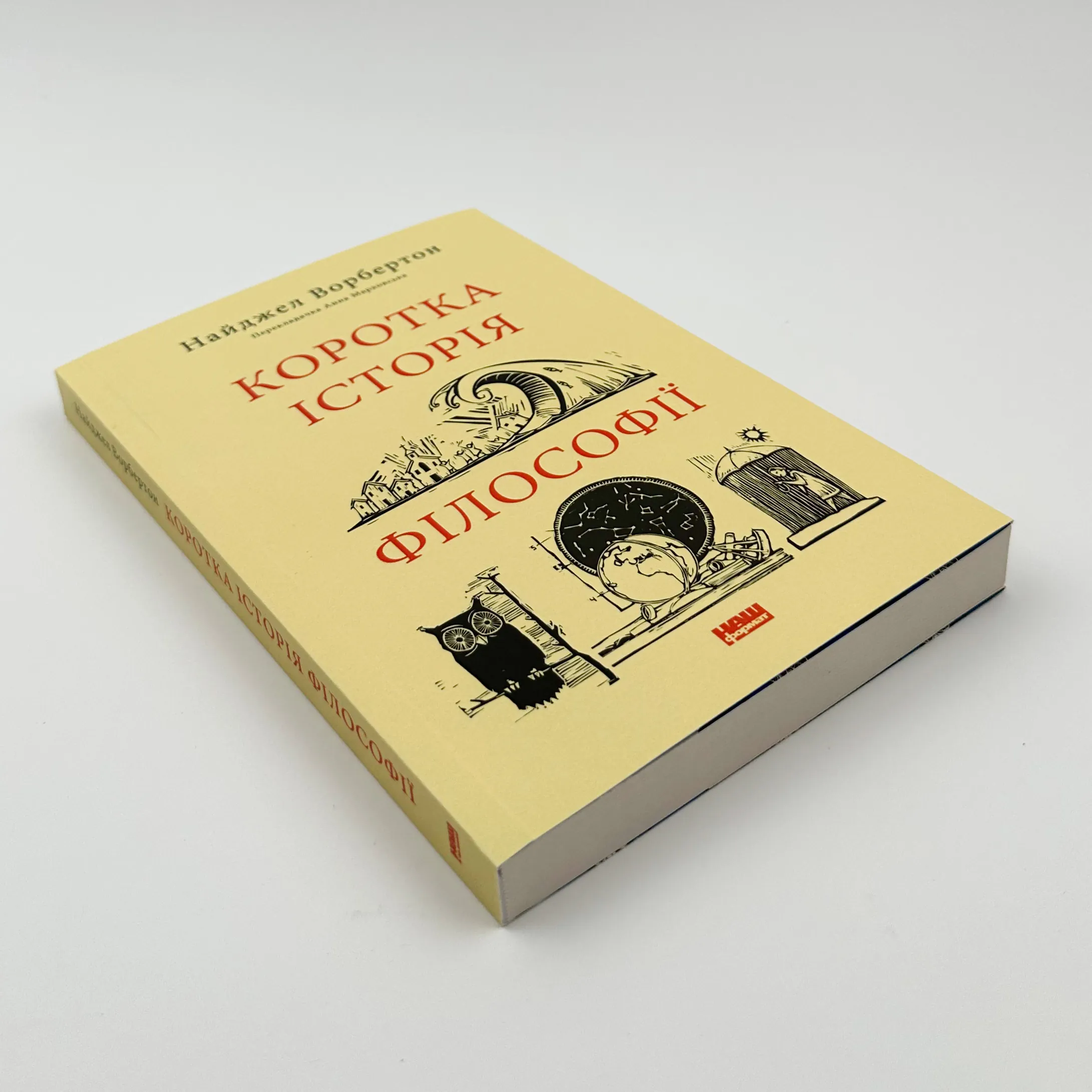 Коротка історія філософії