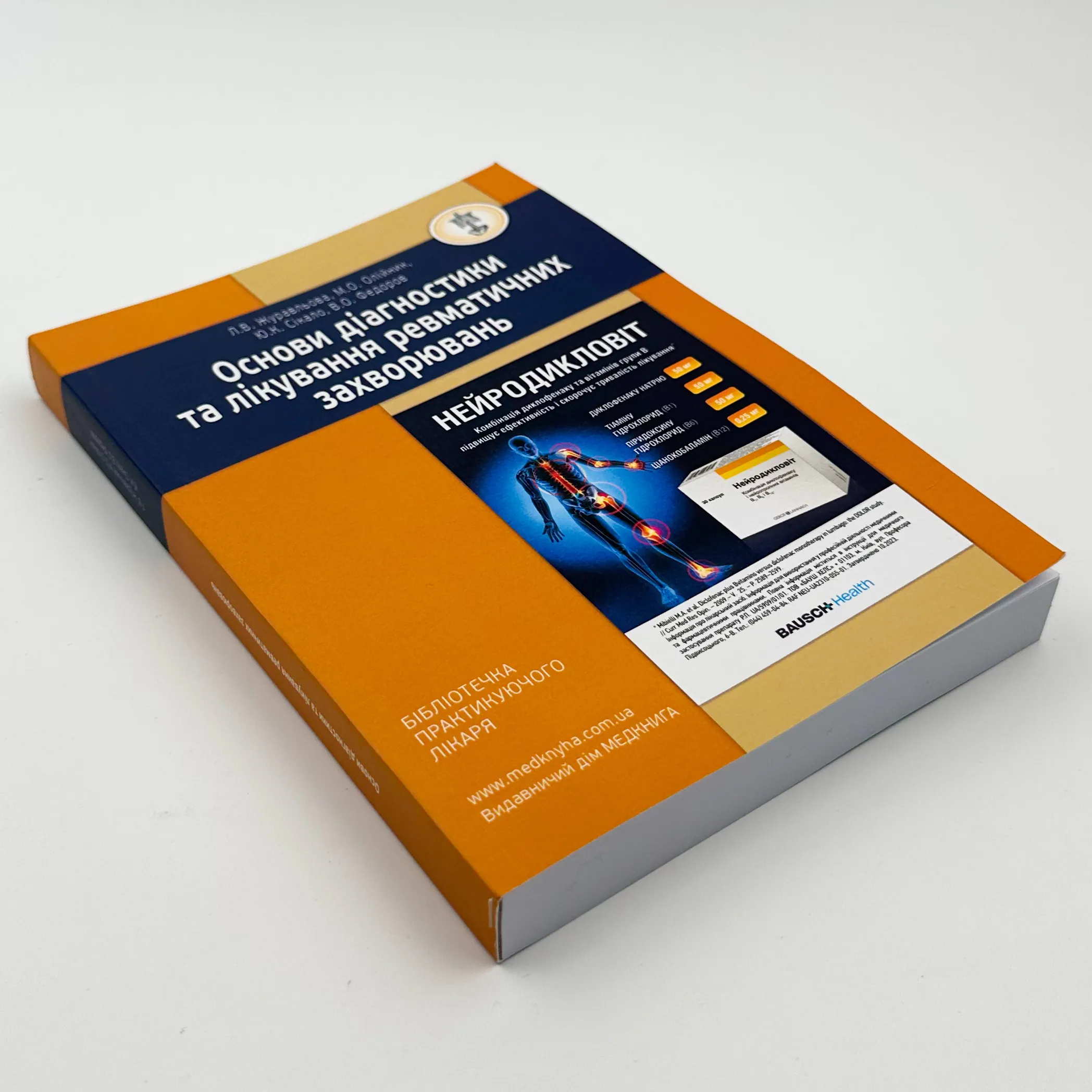 Основи діагностики та лікування ревматичних захворювань. . 