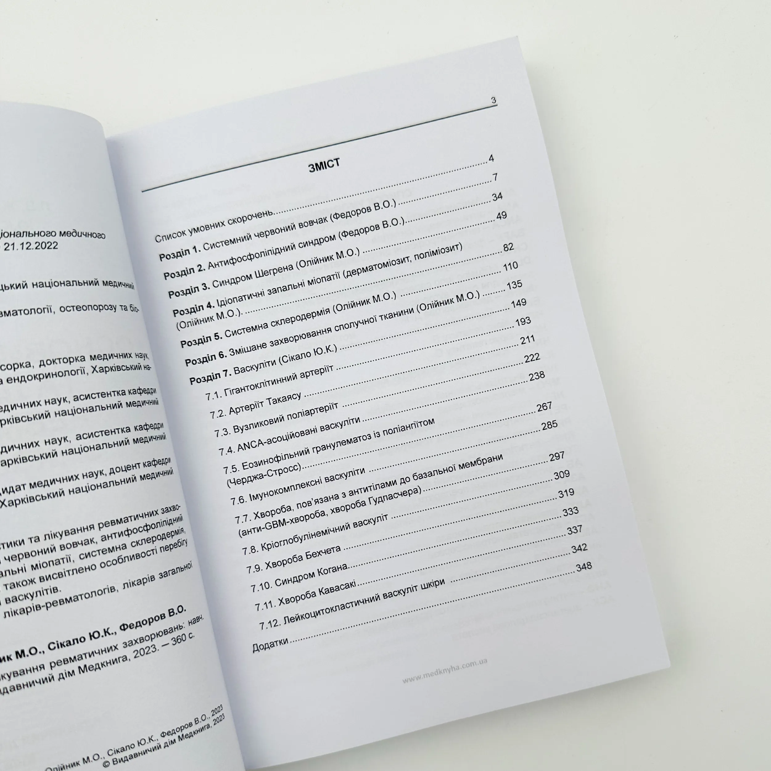 Основи діагностики та лікування ревматичних захворювань. . 