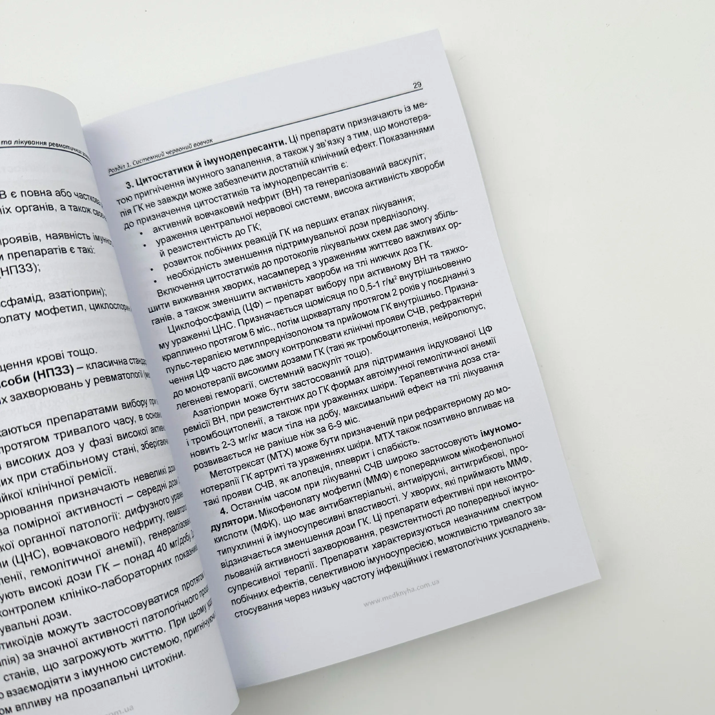 Основи діагностики та лікування ревматичних захворювань. . 