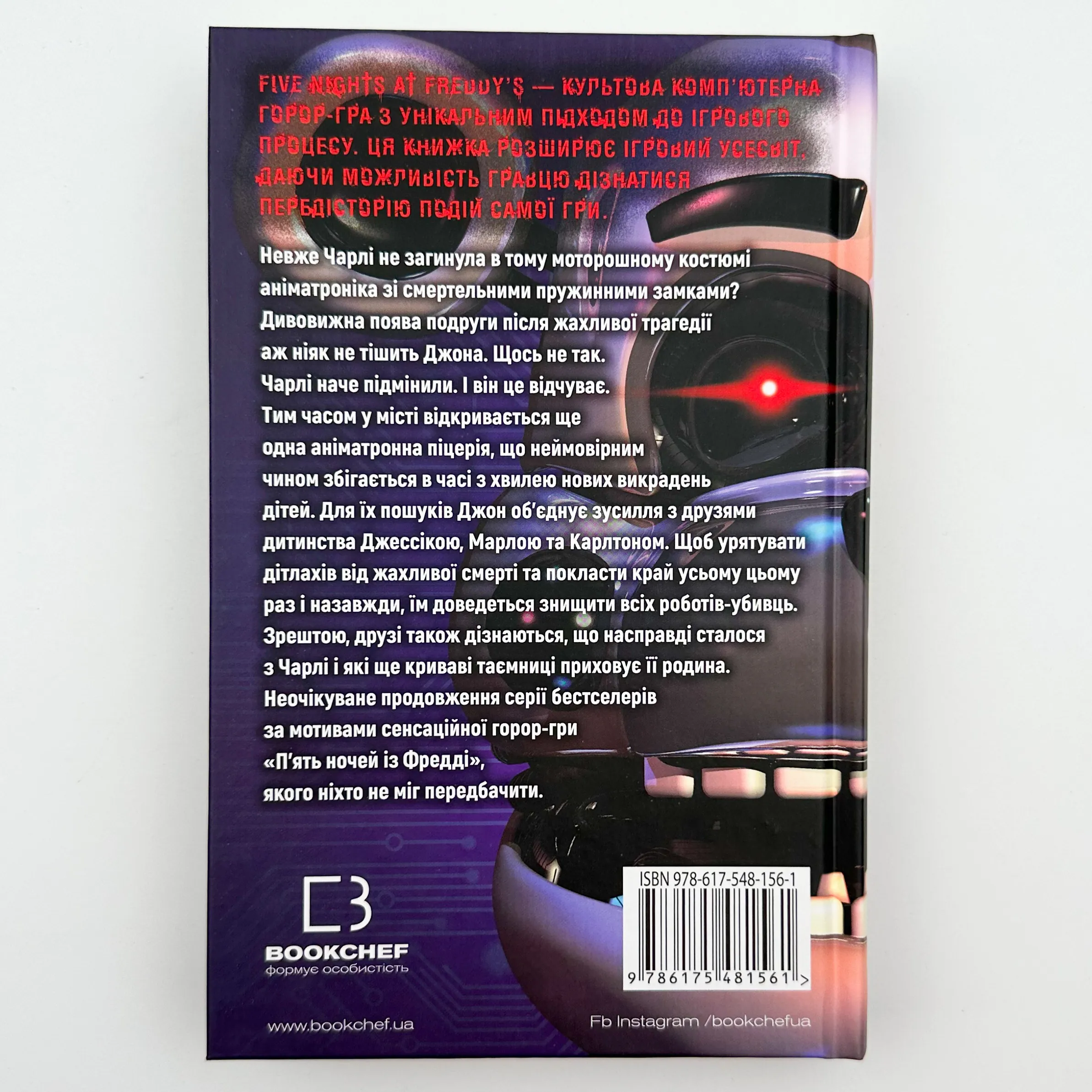 П’ять ночей із Фредді. Книга 3: Четверта шафка											. Автор — Коутон Скотт. 