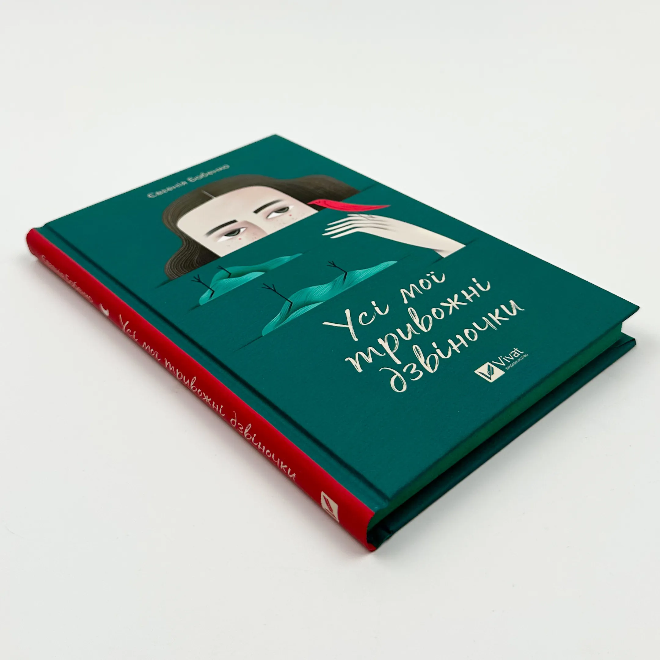 Усі мої тривожні дзвіночки