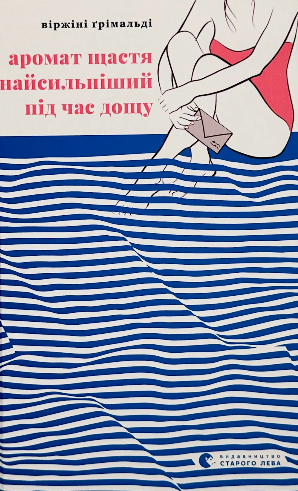 Аромат щастя найсильніший під час дощу