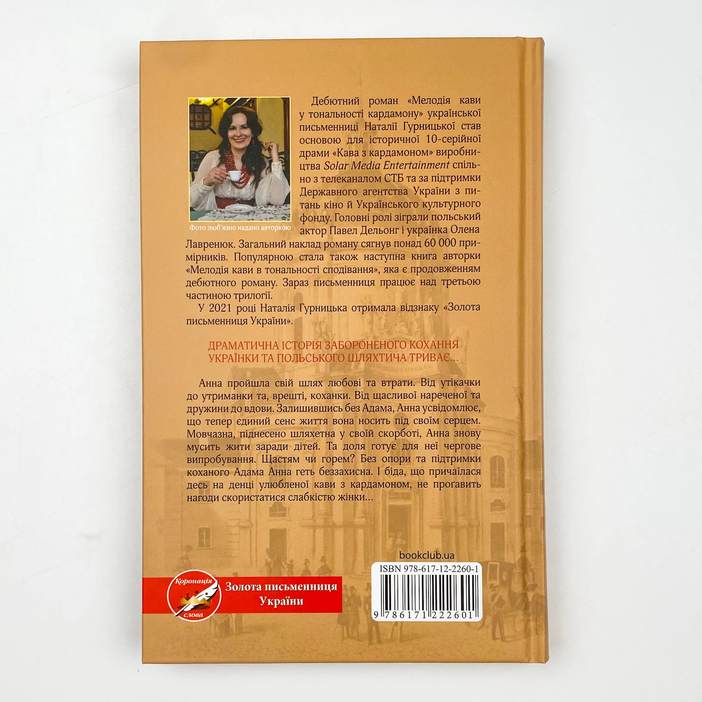 Мелодія кави в тональності сподівання. Автор — Наталия Гурницкая. 