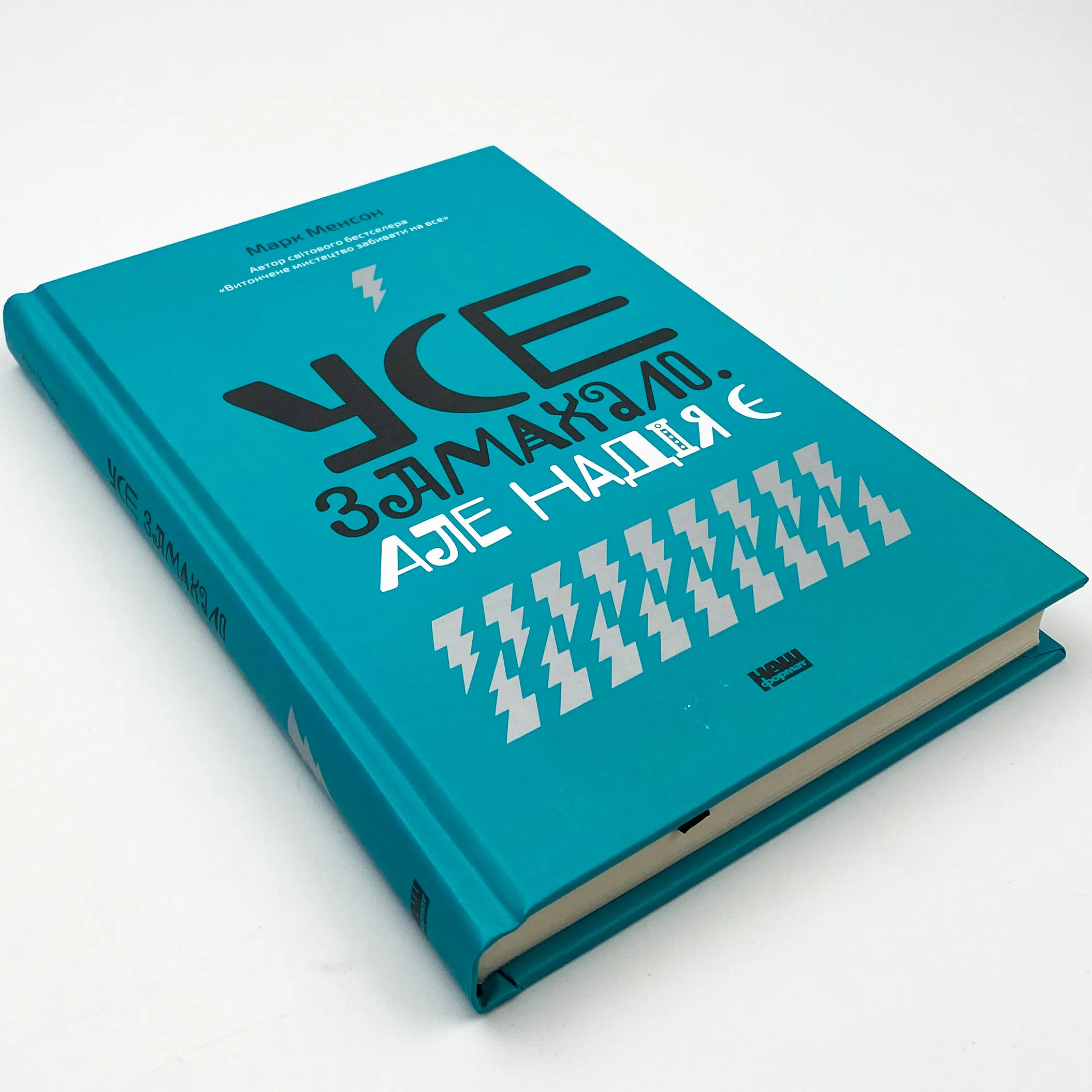 Усе замахало. Але надія є