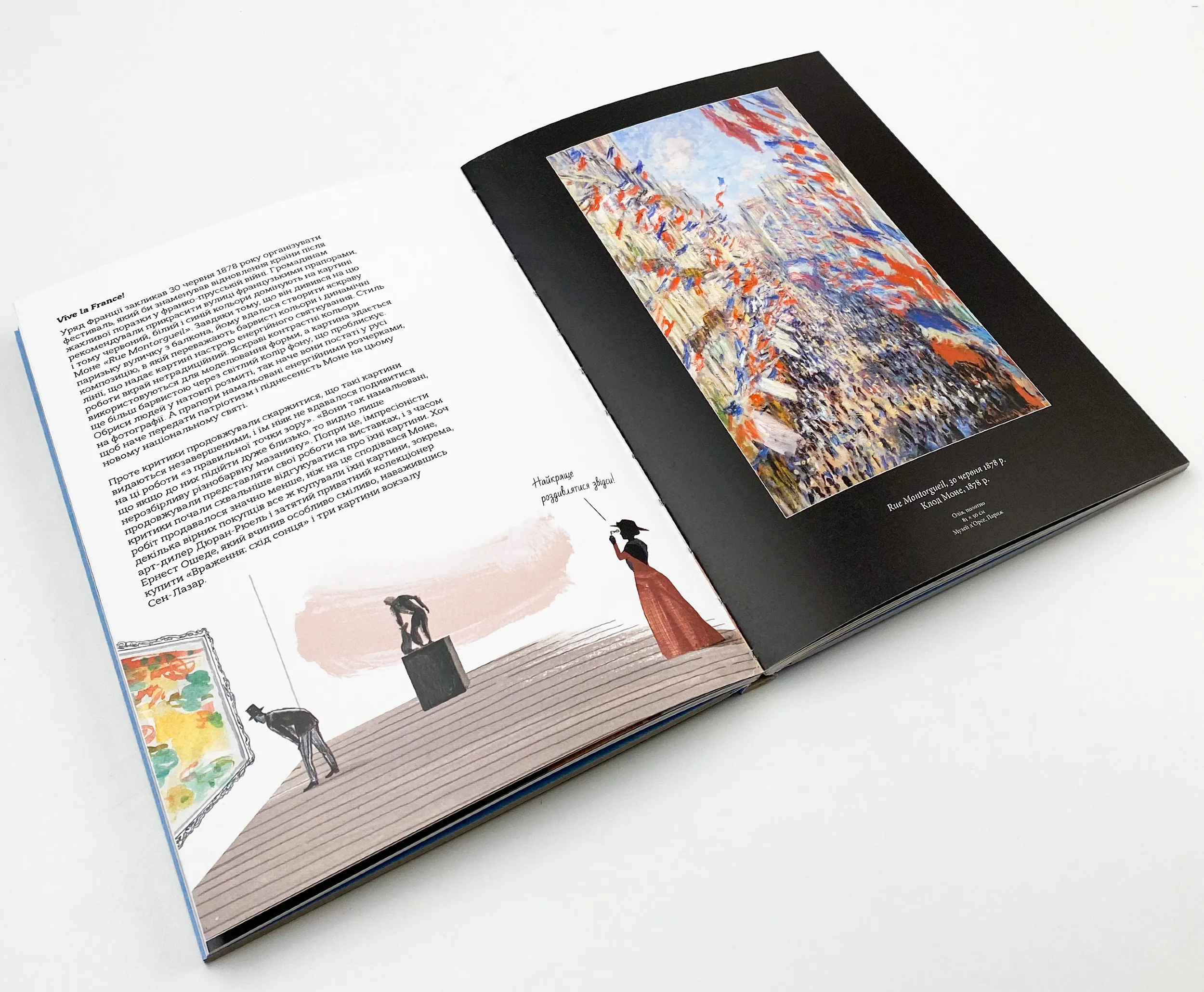 Це Моне. Автор — Сара Паппворт. 