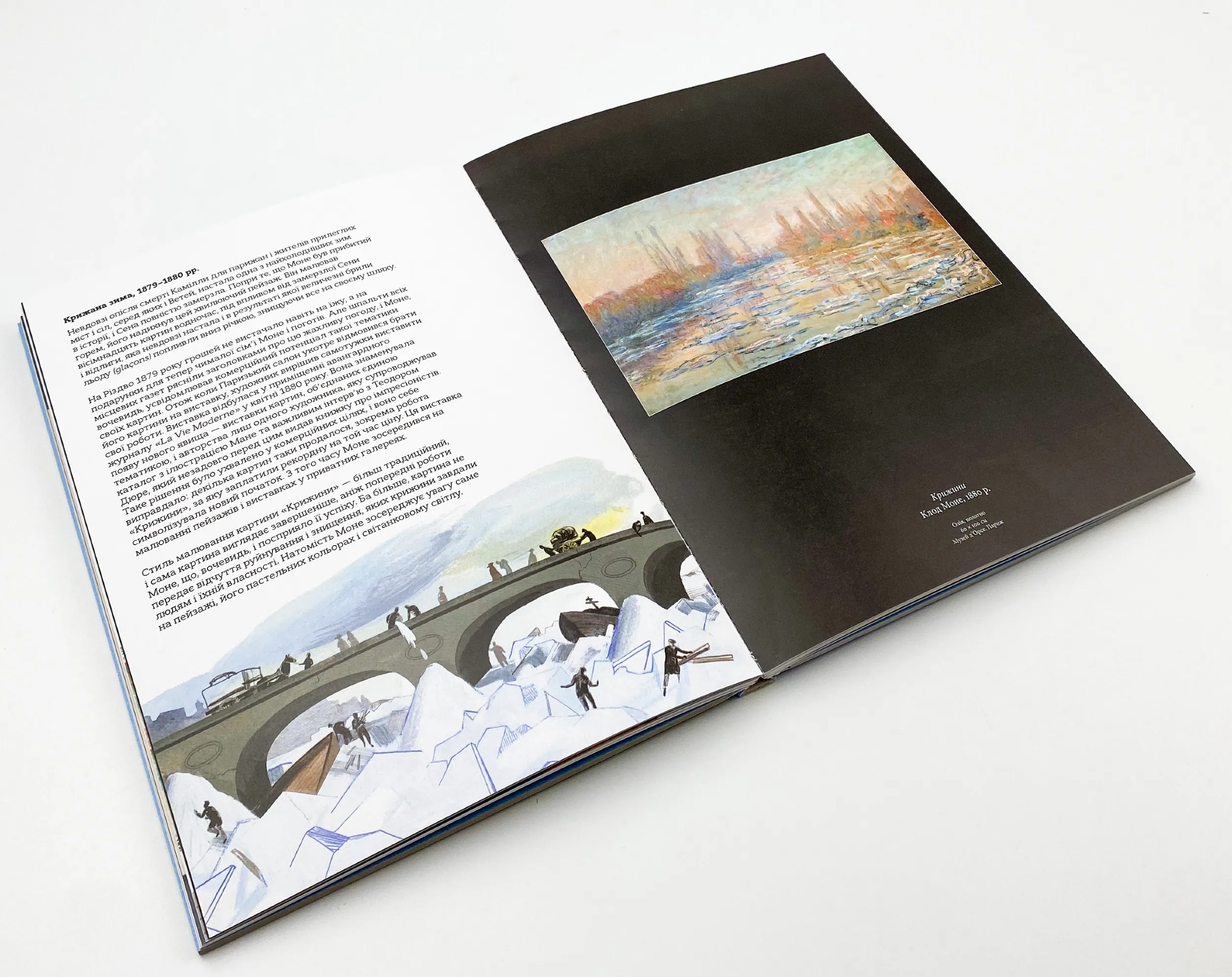 Це Моне. Автор — Сара Паппворт. 