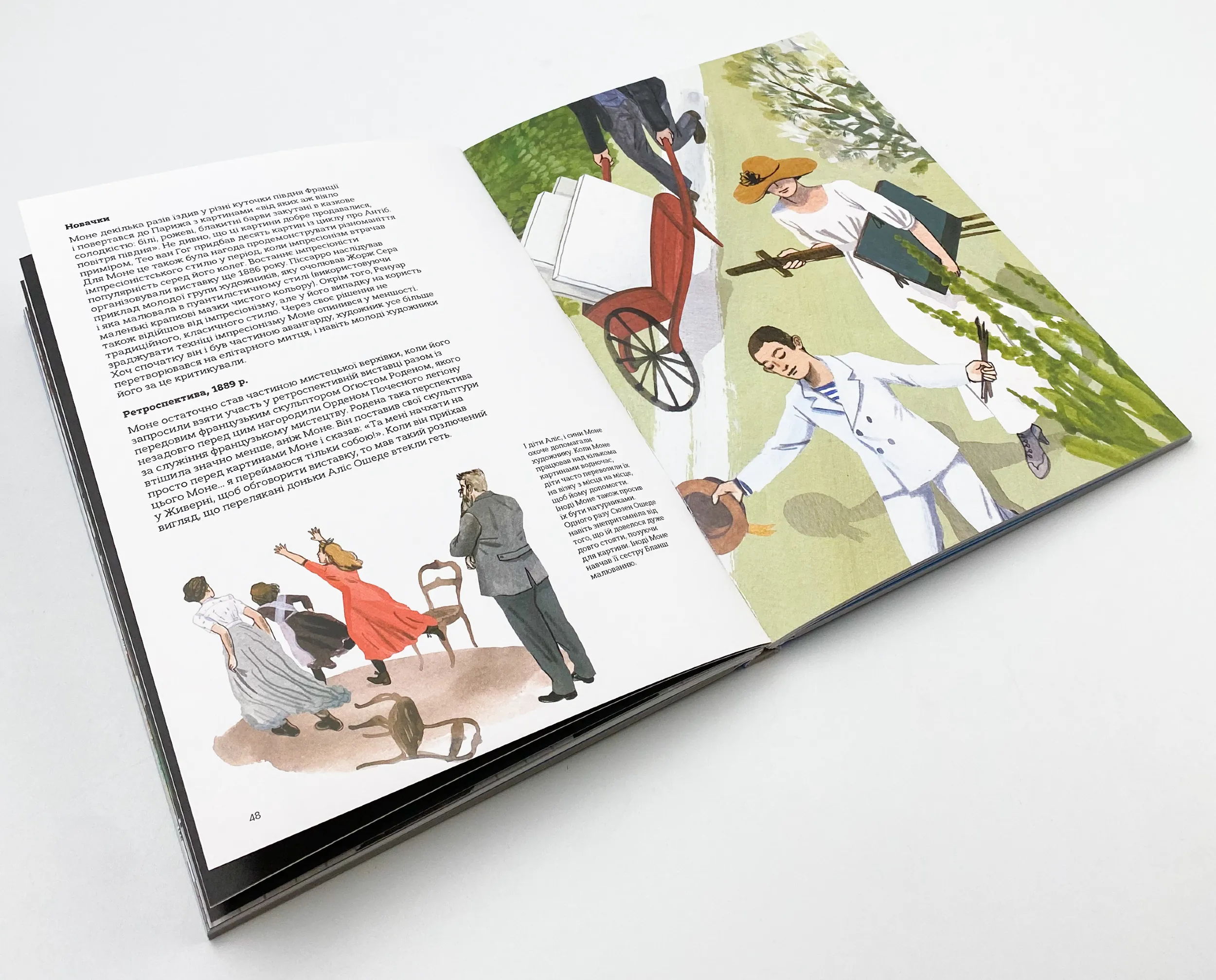 Це Моне. Автор — Сара Паппворт. 