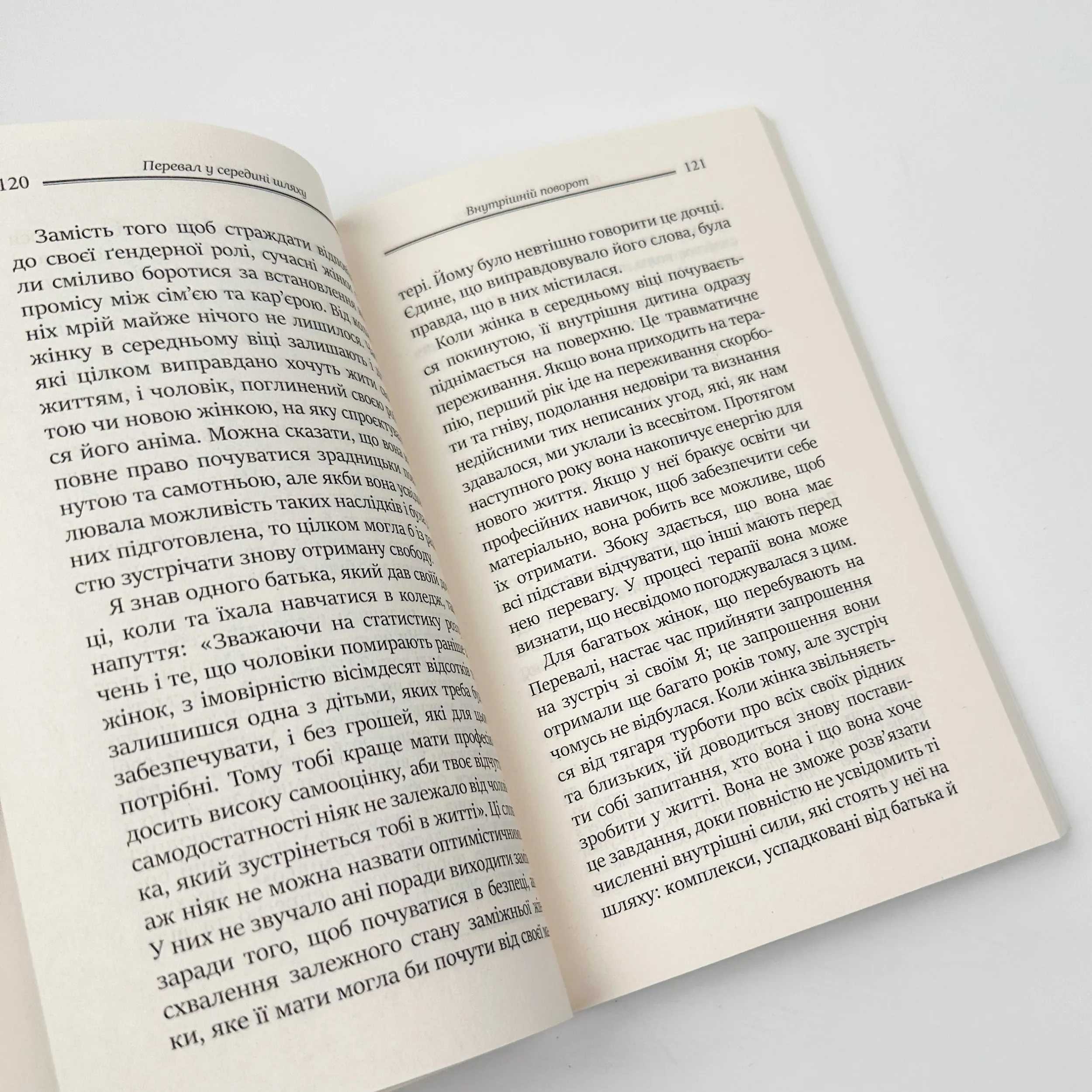 Перевал у середині шляху. Як подолати кризу середнього віку та знайти новий сенс життя. Автор — Джеймс Холліс. 