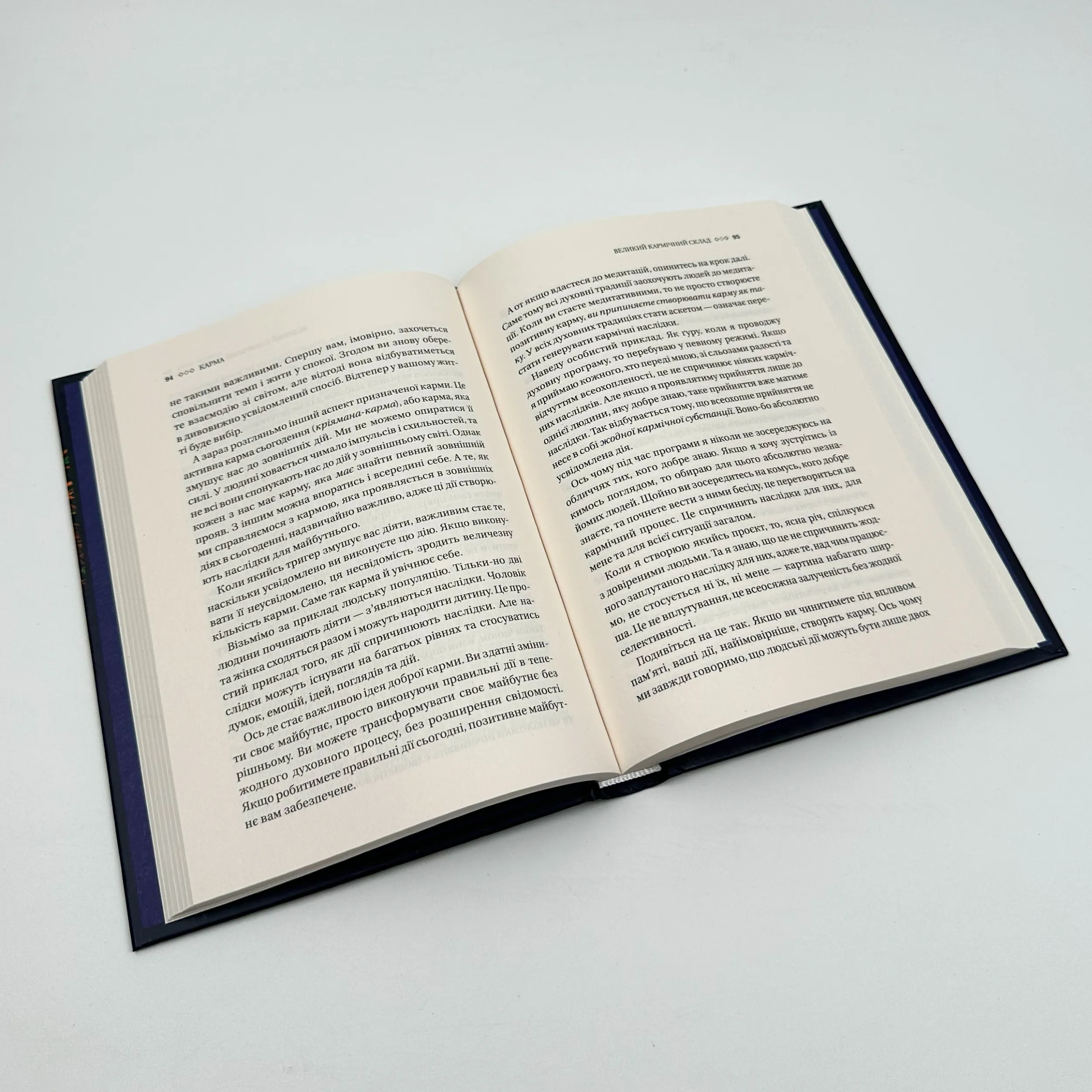 Карма. Посібник йогина зі створення власної долі. Автор — Садхгуру. 