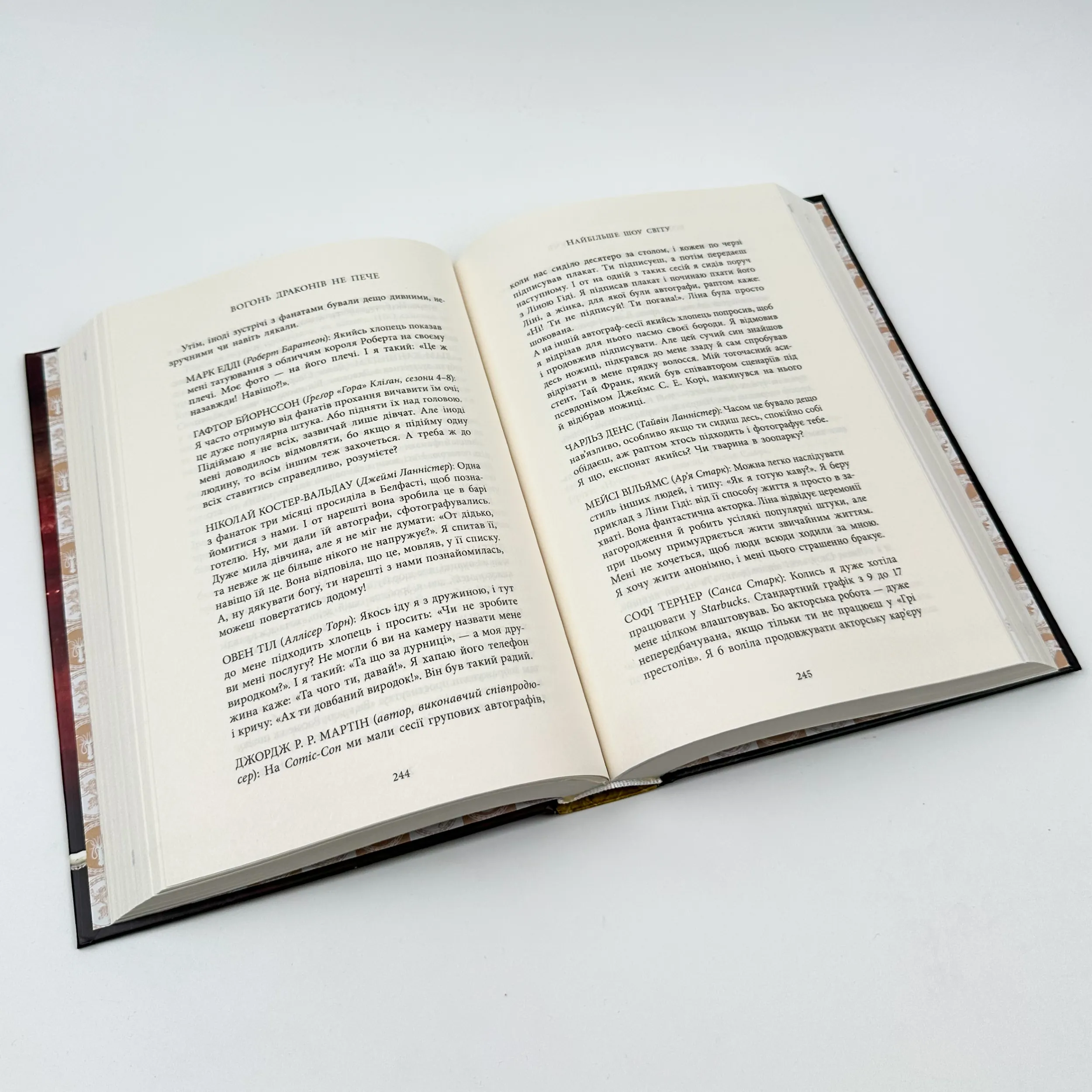 Вогонь драконів не пече. Автор — Джеймс Гібберд. 