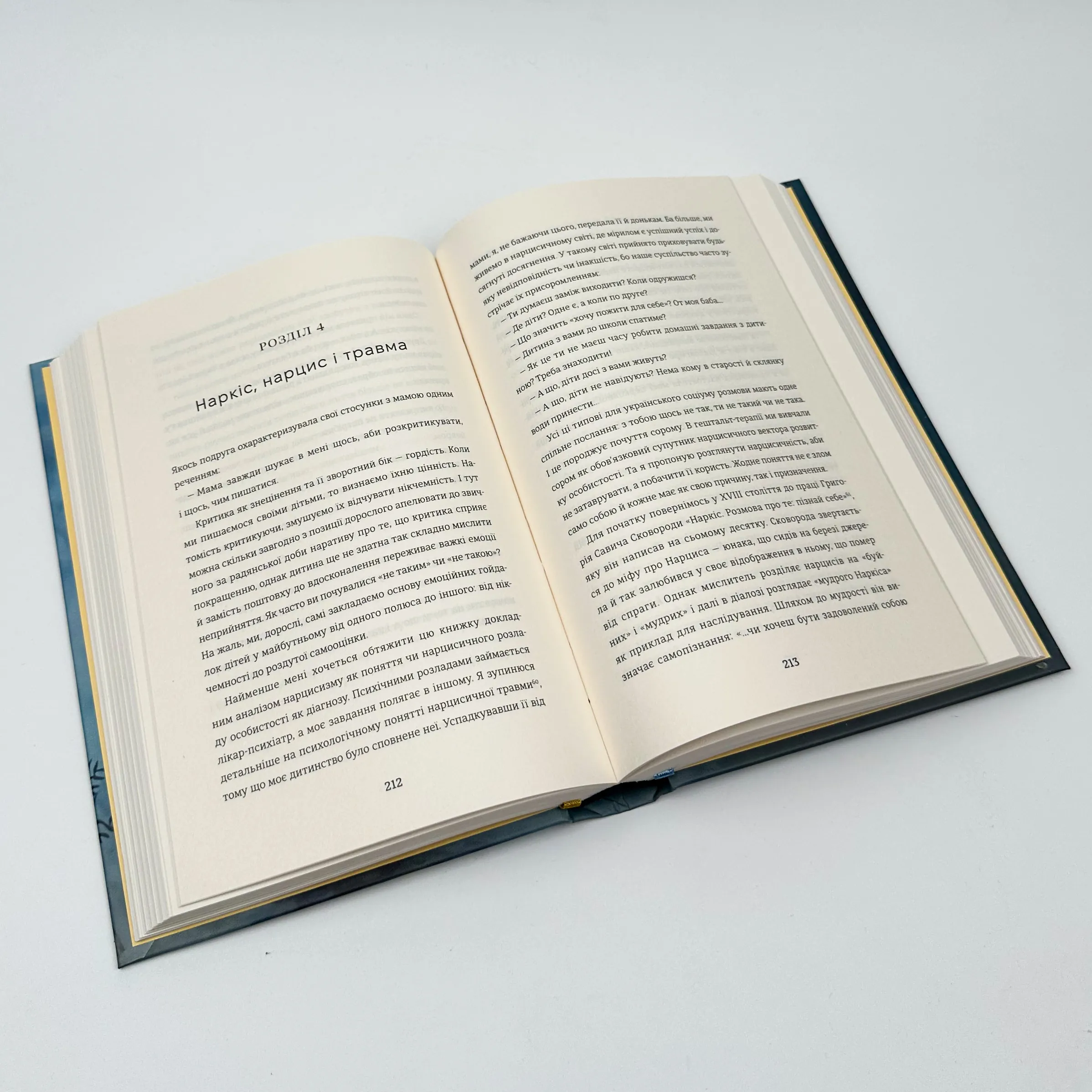 Прийняття. Автор — Ганна Крицька. 