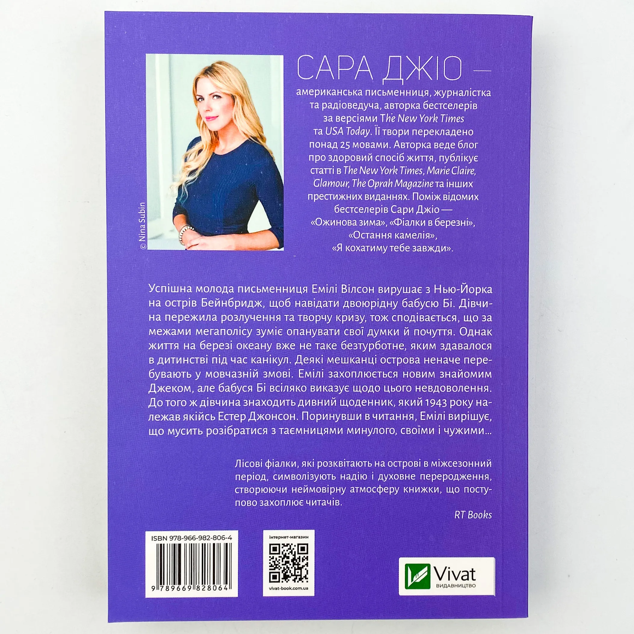 Фіалки в березні. Автор — Сара Джіо. 