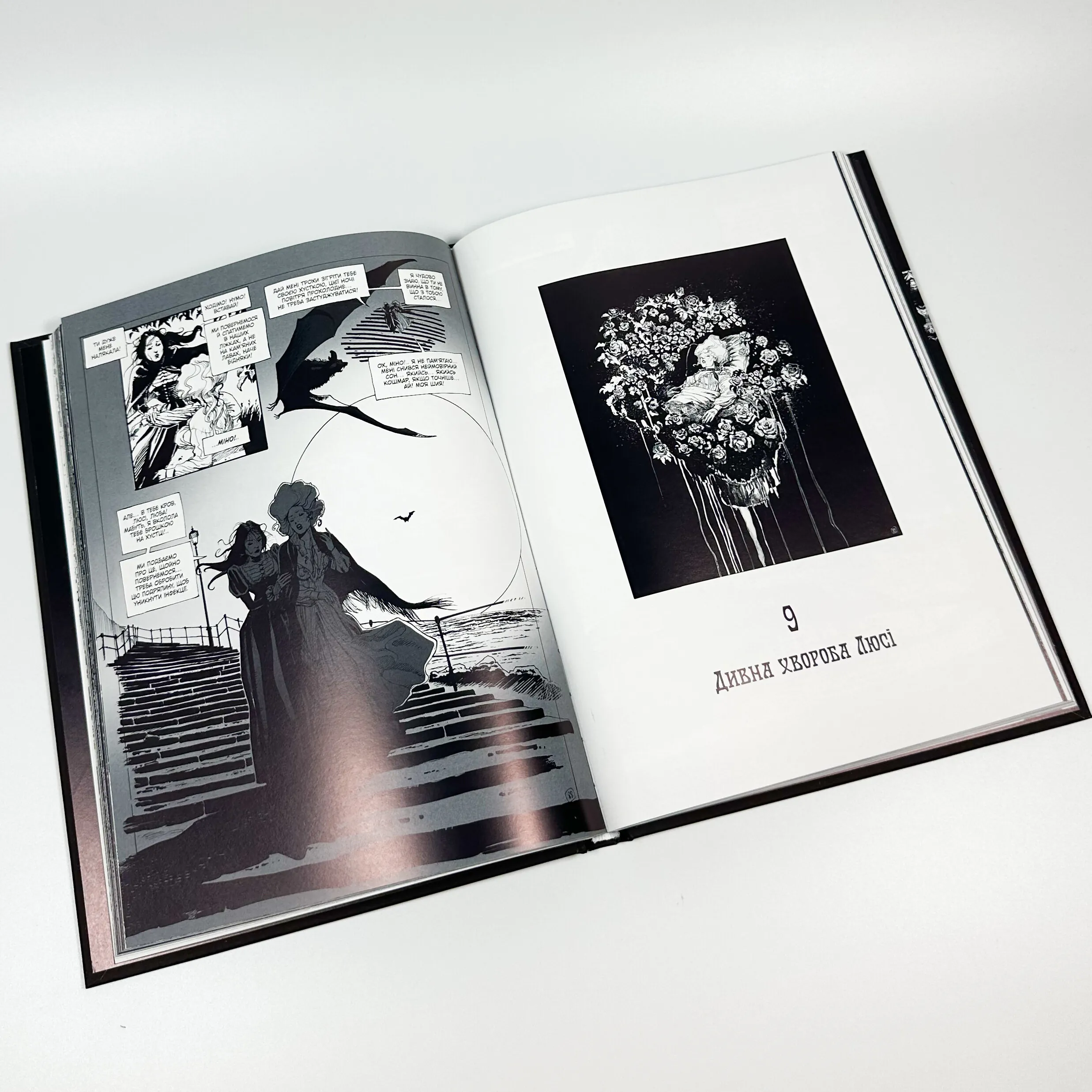 Дракула. Графічний роман