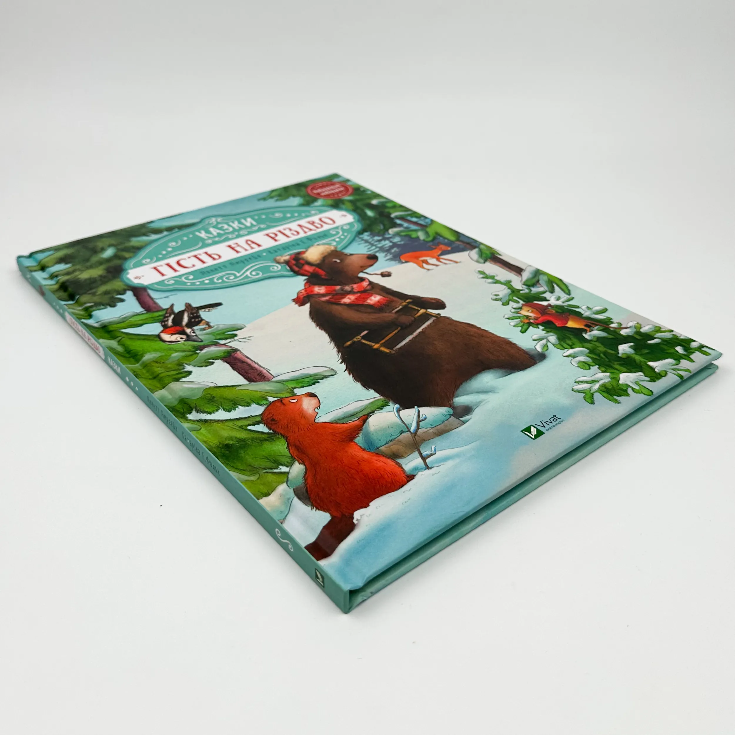 Гість на Різдво