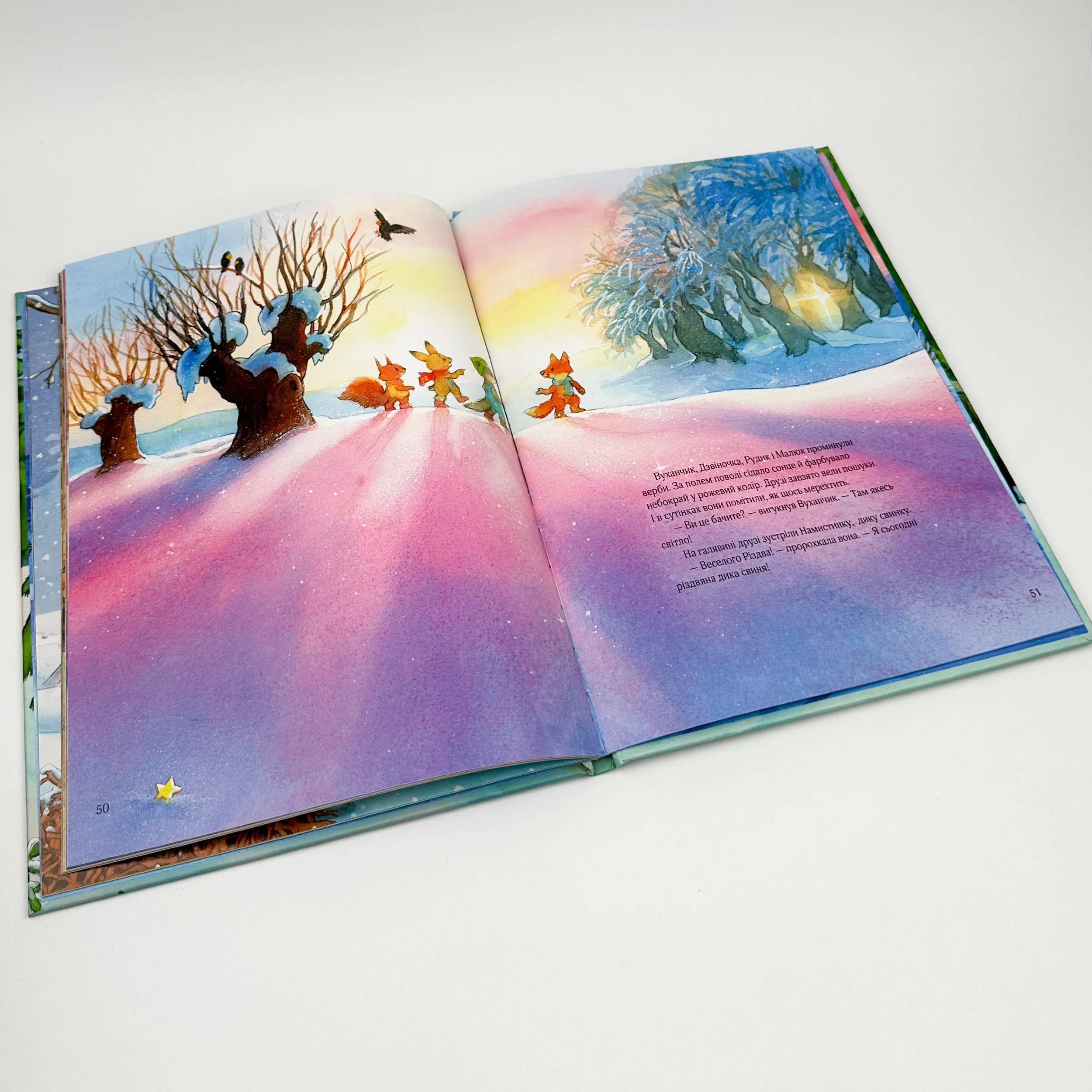 Гість на Різдво. Автор — Аннетт Амргейн. 