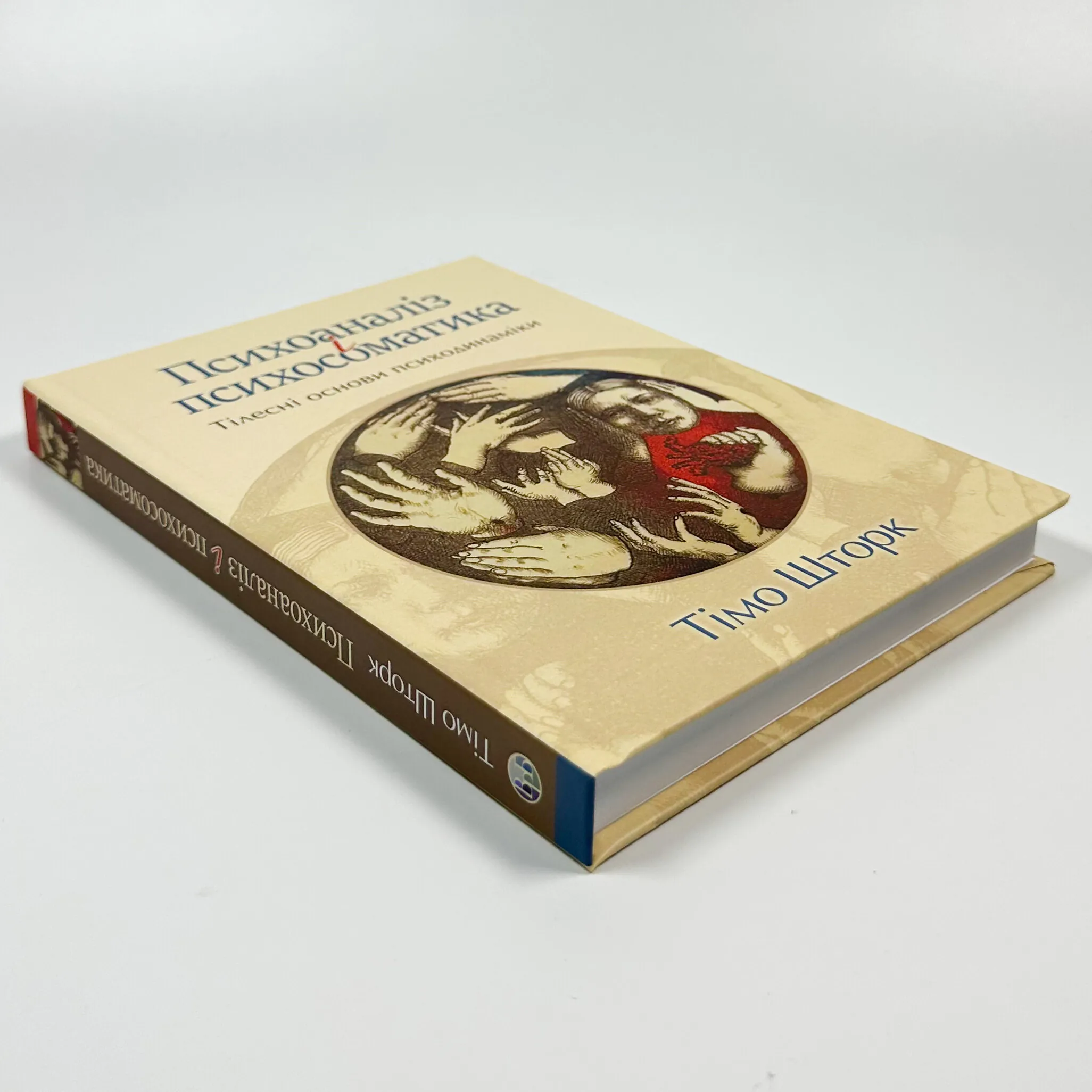 Психоаналіз і психосоматика. Тілесні основи психодинаміки.