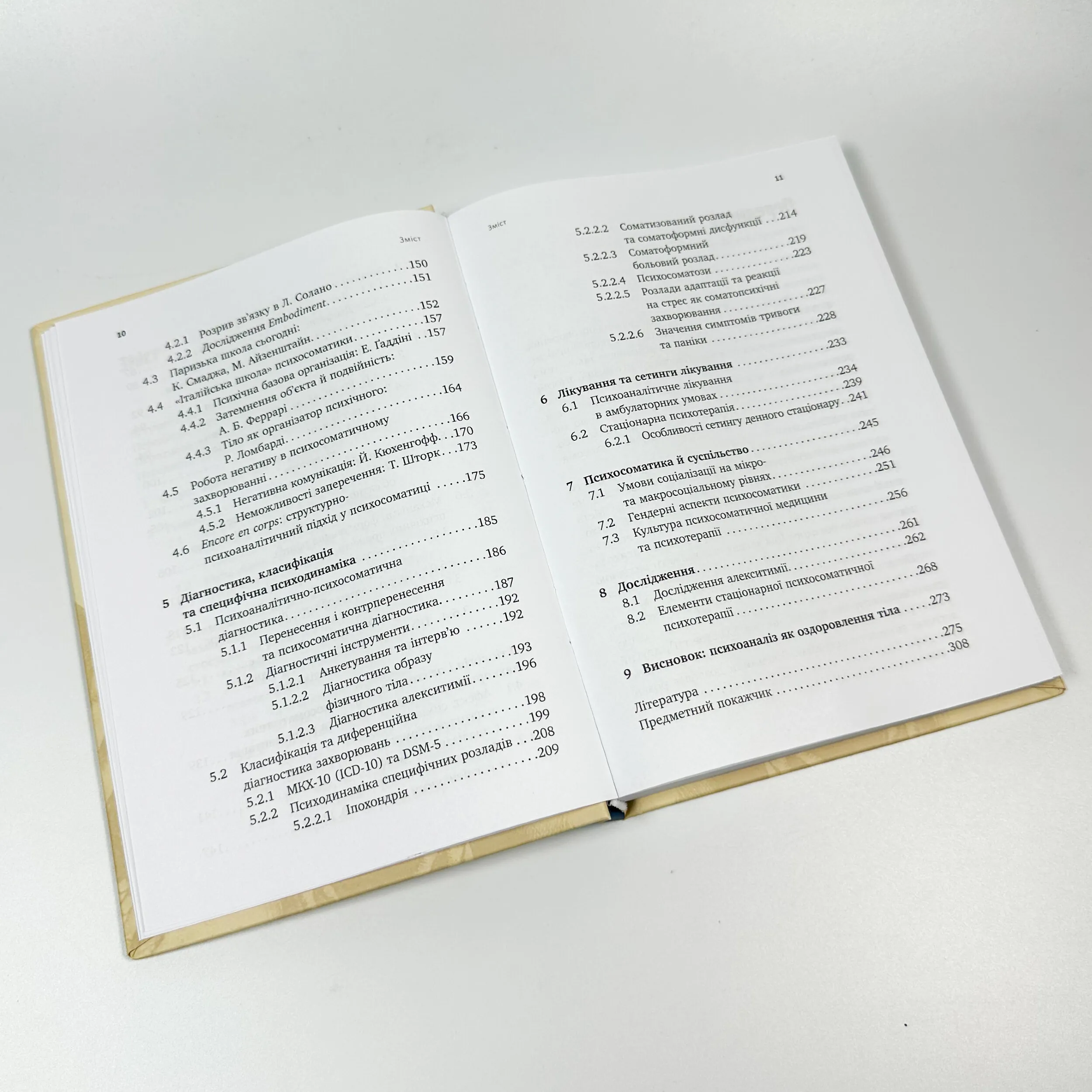 Психоаналіз і психосоматика. Тілесні основи психодинаміки.. Автор — Тімо Шторк. 