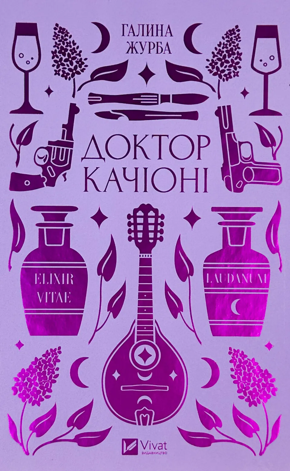 Доктор Качіоні