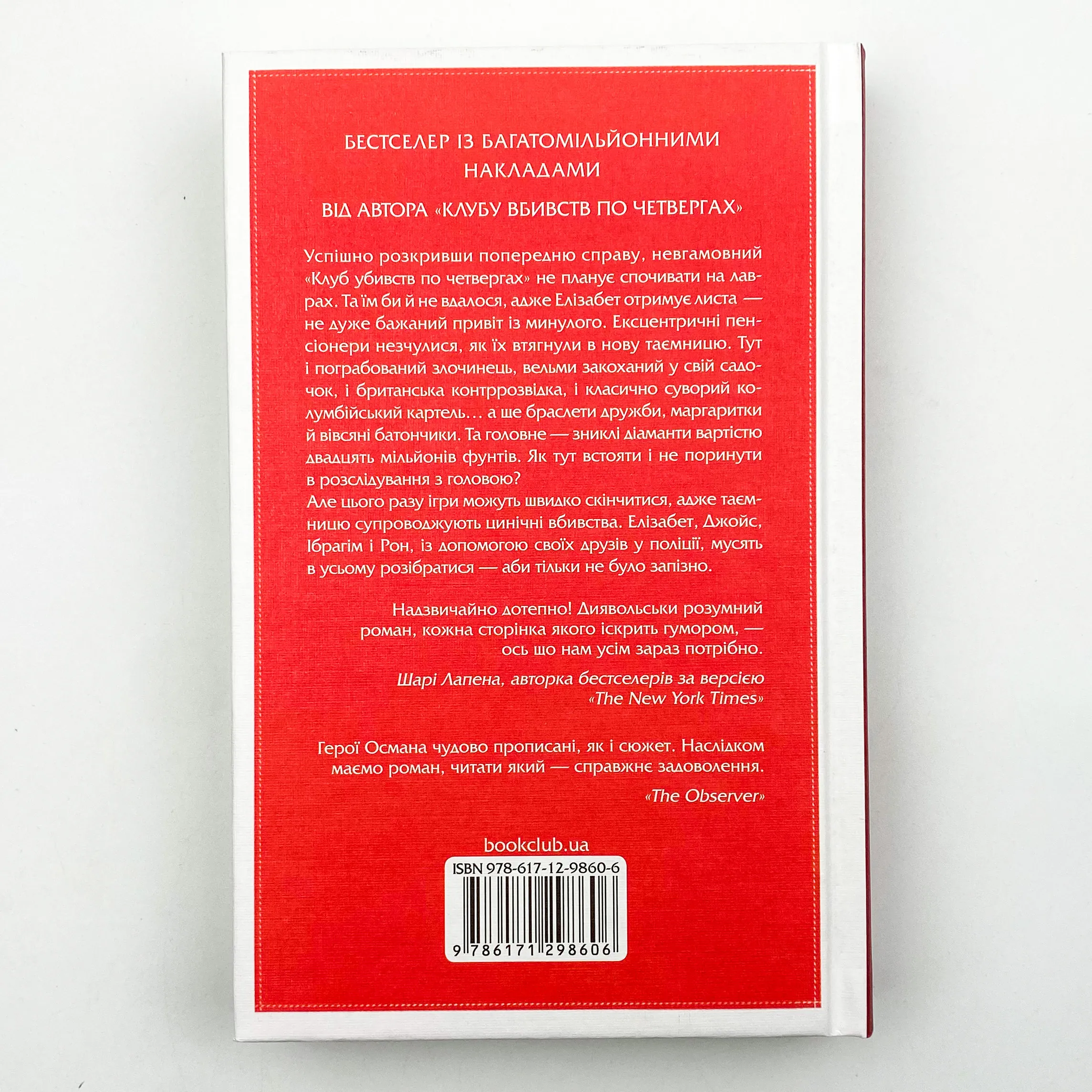 Людина, яка померла двічі. Автор — Річард Осман. 