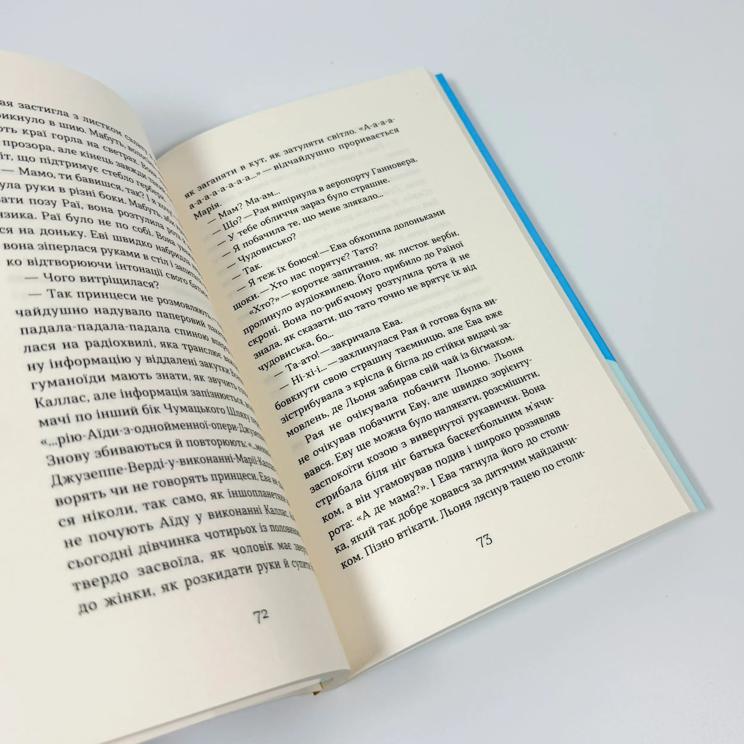Життя типових принцес Нідерзаксен. Автор — Галина Матвєєва. 