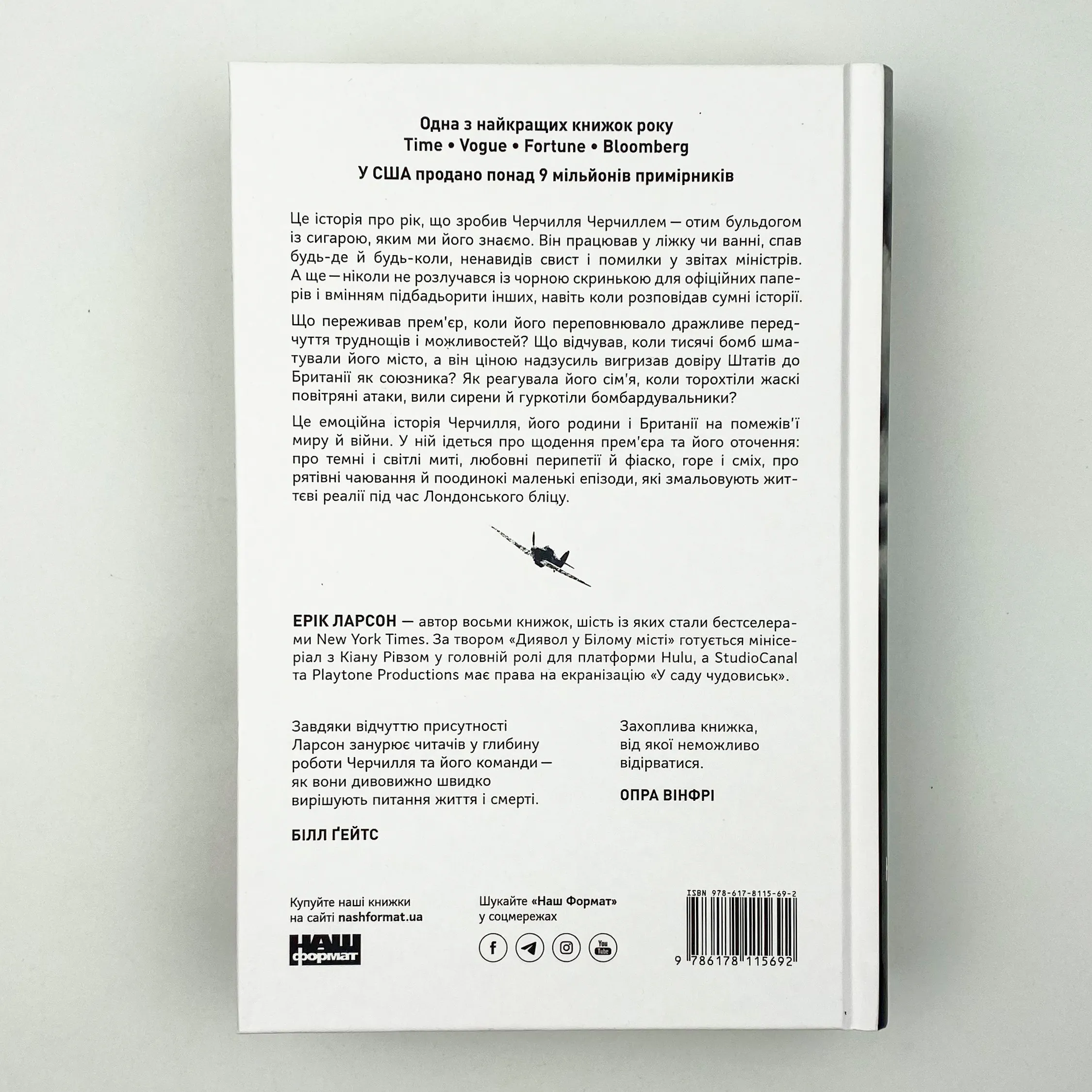 Велич і ницість. Автор — Ерік Ларсон. 