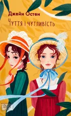 Чуття і чутливість