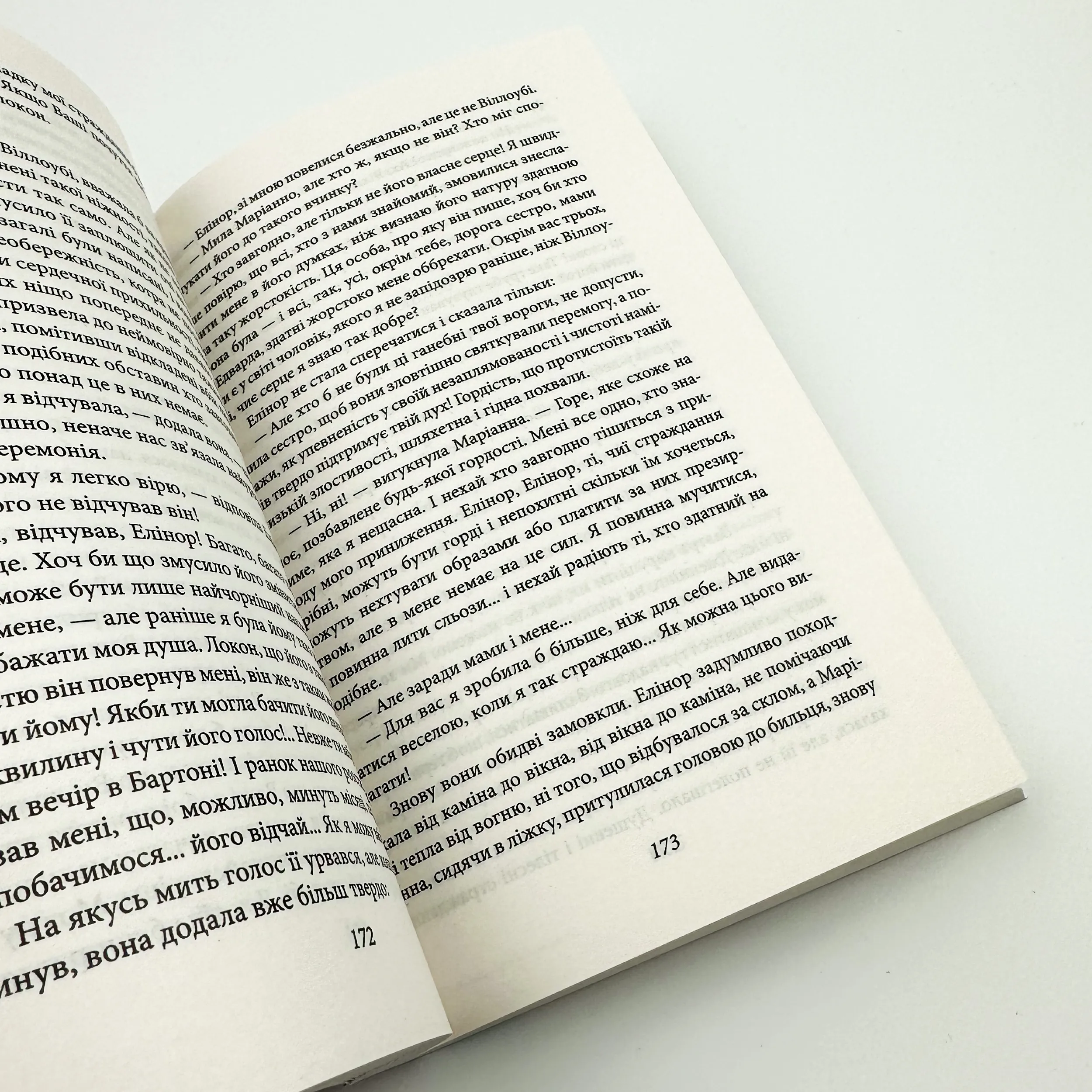 Чуття і чутливість. Автор — Джейн Остин. 