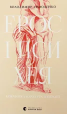 Ерос і Психея