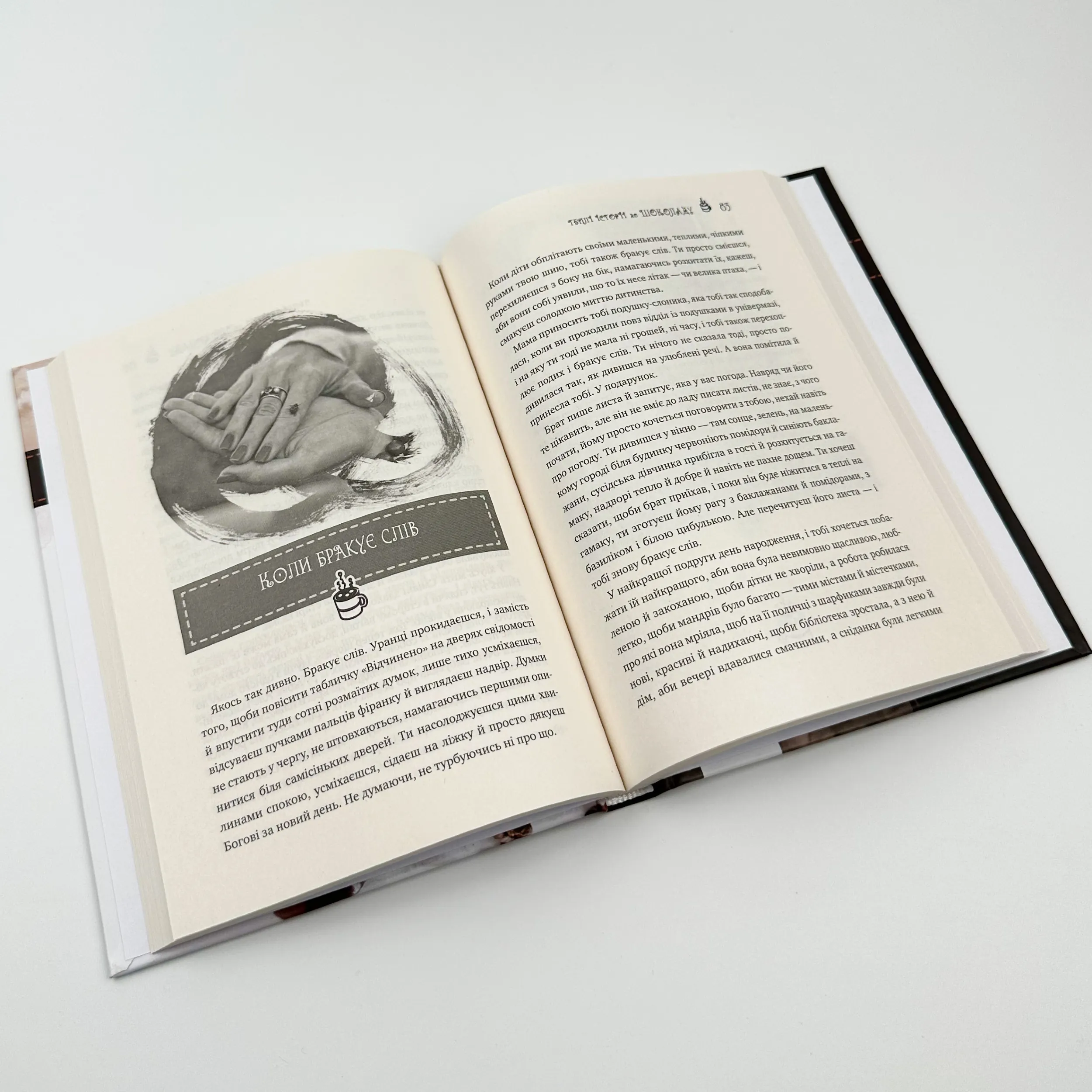 Теплі історії до шоколаду. Автор — Надійка Гербіш. 