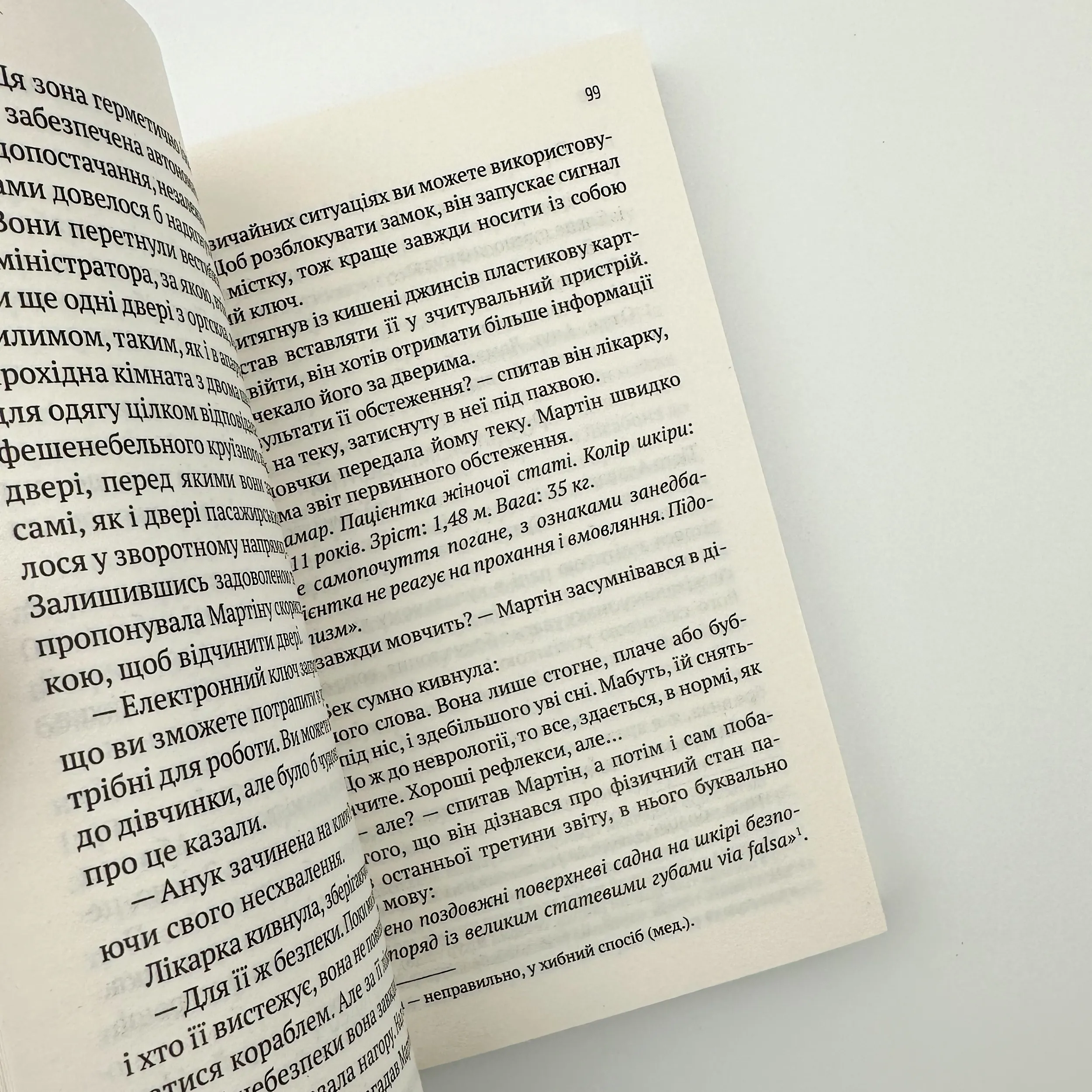 Пасажир №23. Автор — Фітцек Себастіан. 