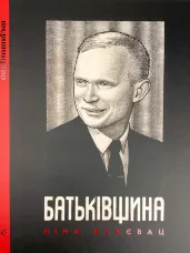 Батьківщина