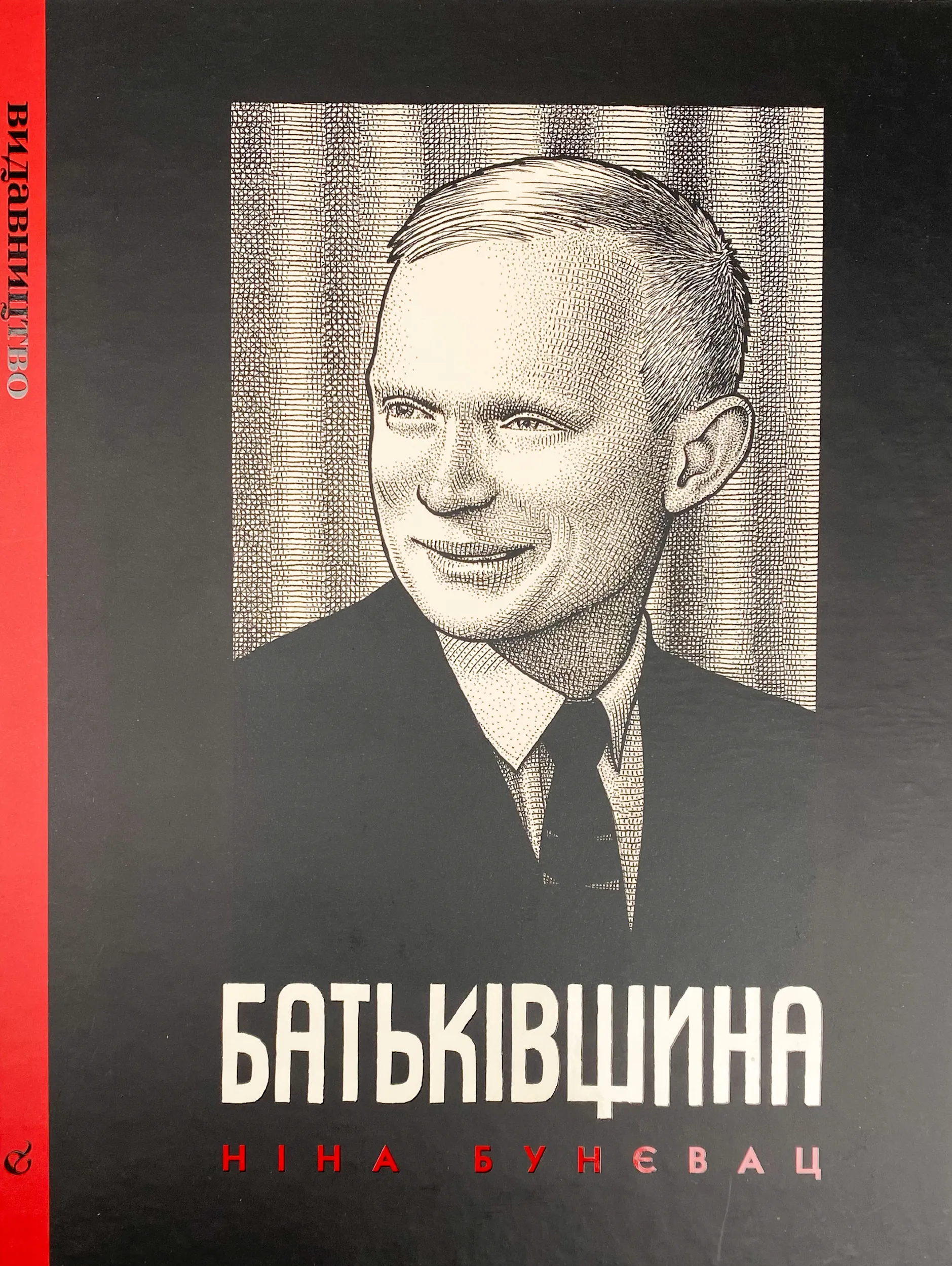 Батьківщина