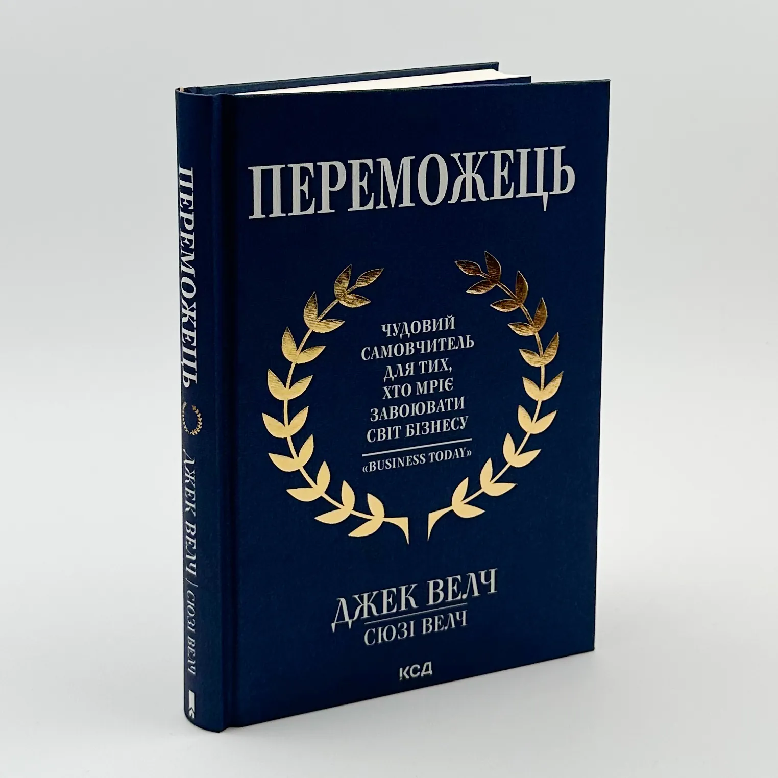 Переможець. Автор — Джек Велч, Сюзі Велч. 