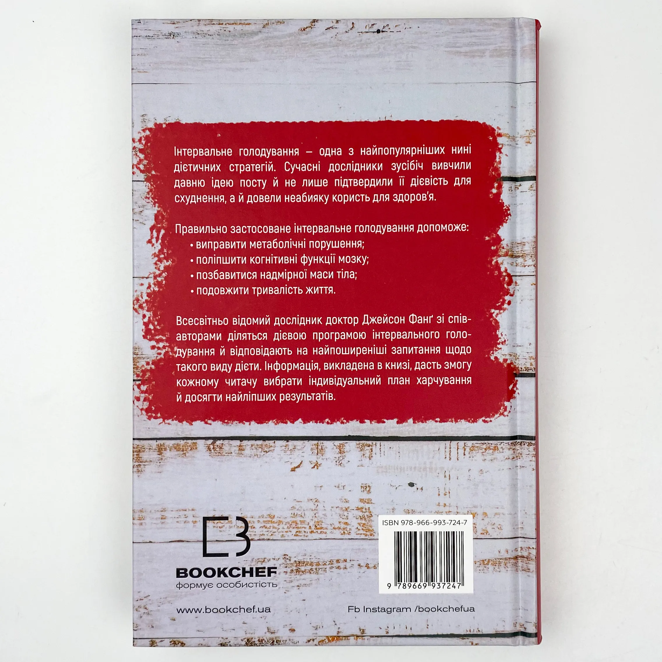 Інтервальне голодування. Автор — Джейсон Фанг. 