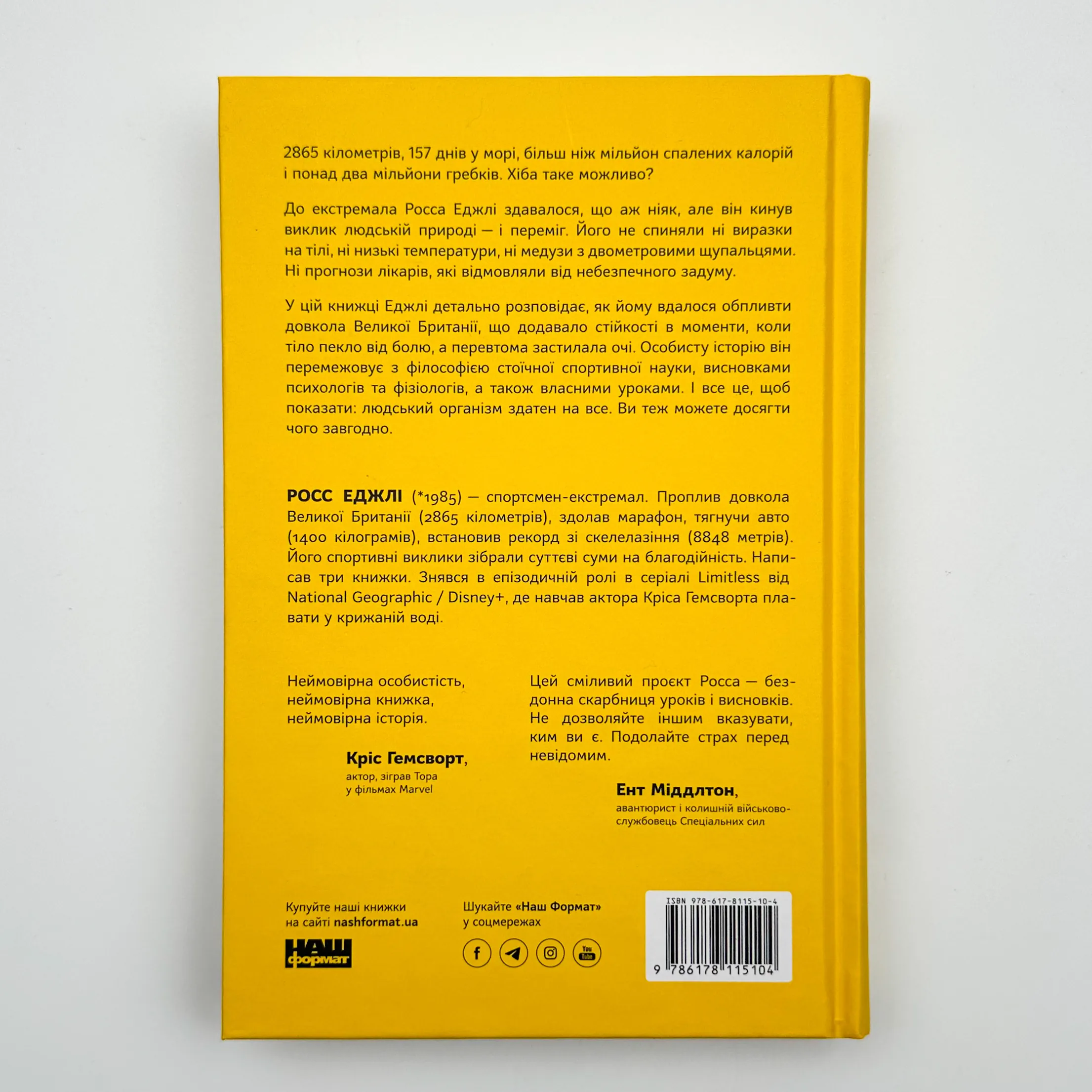 Мистецтво стійкості: стратегії для незламного розуму і тіла. Автор — Росс Еджлі. 