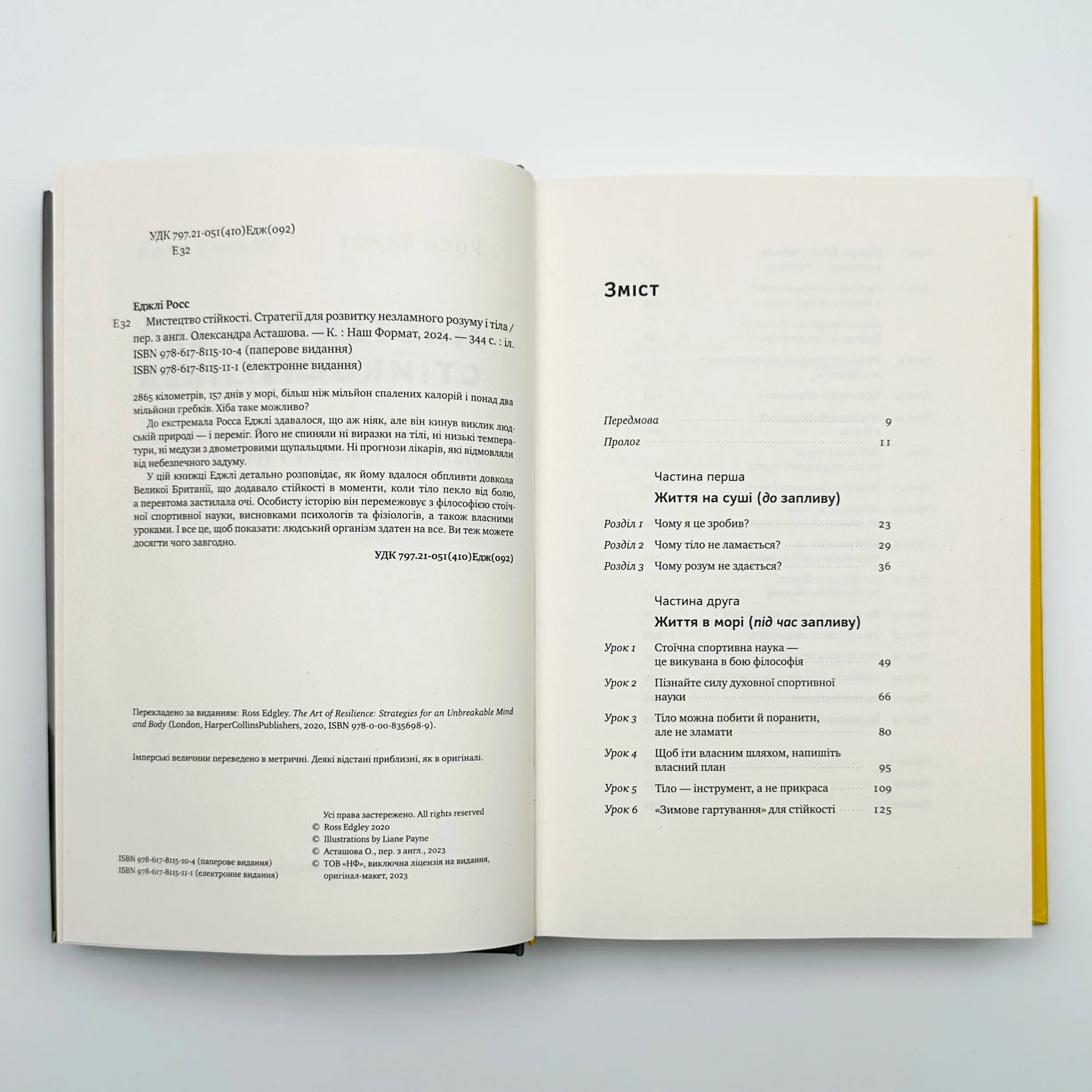 Мистецтво стійкості: стратегії для незламного розуму і тіла. Автор — Росс Еджлі. 