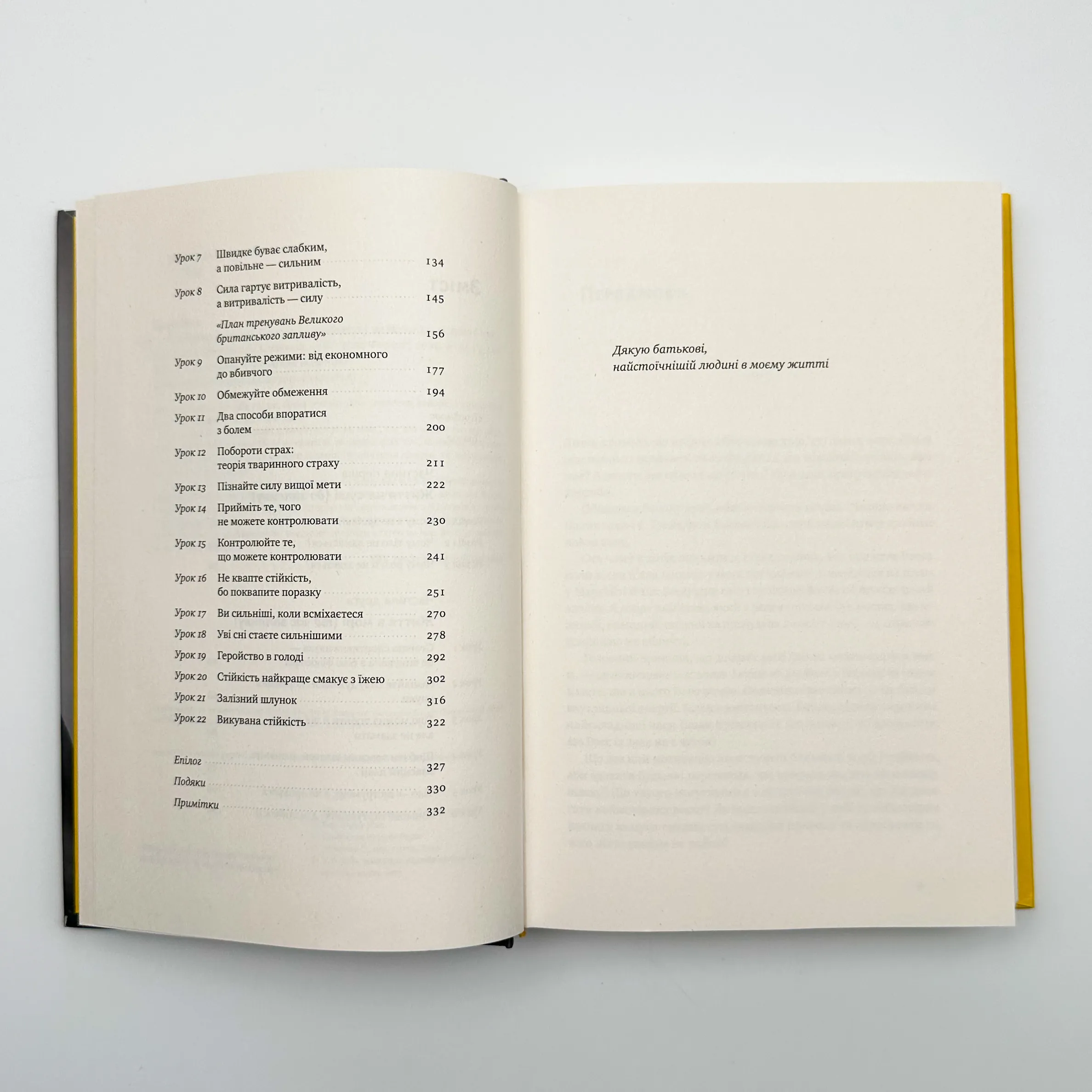 Мистецтво стійкості: стратегії для незламного розуму і тіла. Автор — Росс Еджлі. 