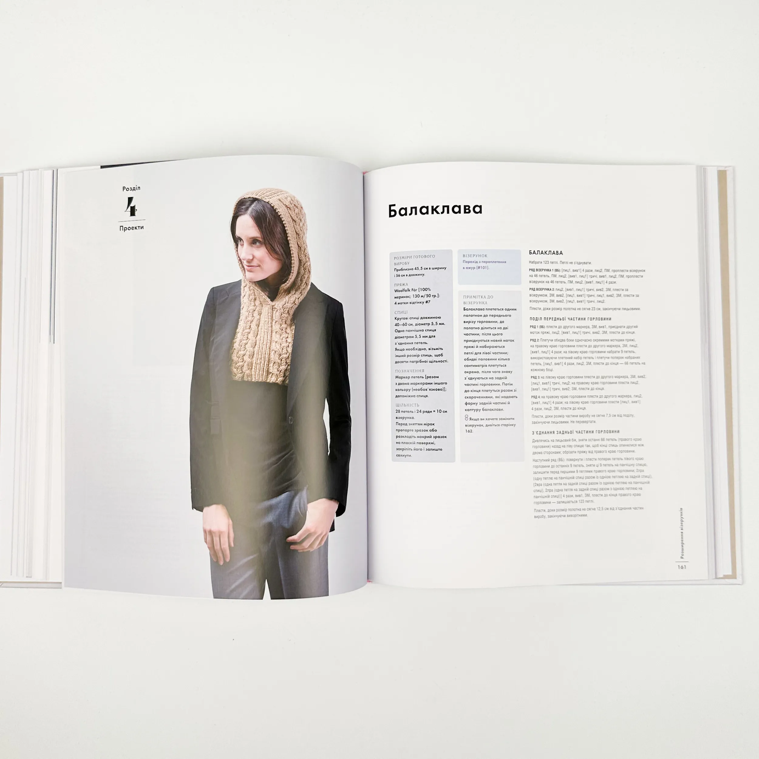 Енциклопедія візерунків. Джгути, коси, арани. Посібник із плетіння та дизайну . Автор — Нора Ґоан. 