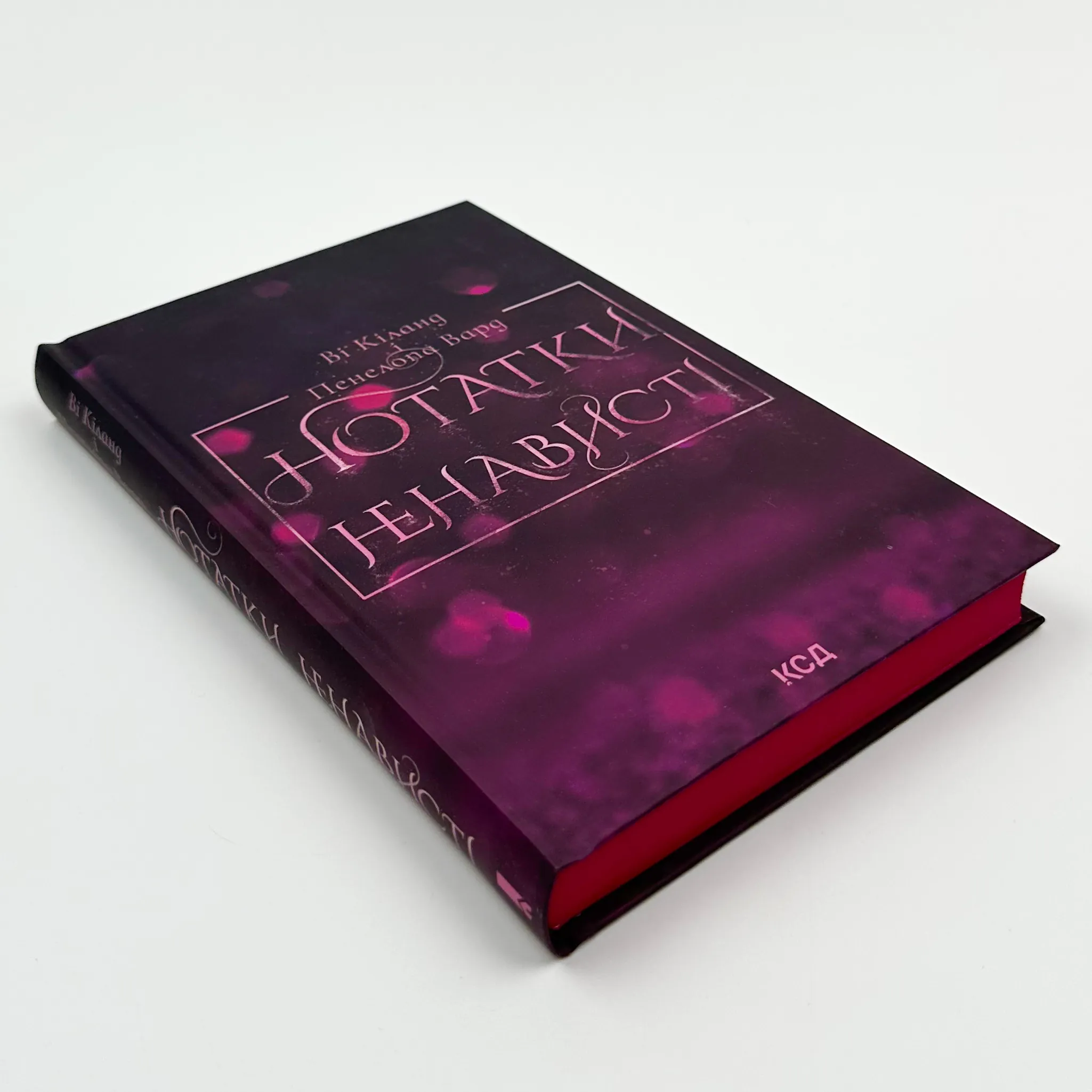 Нотатки ненависті