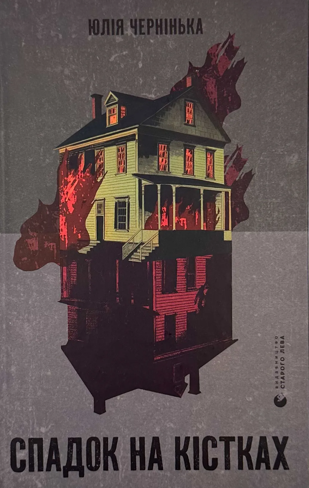 Спадок на кістках