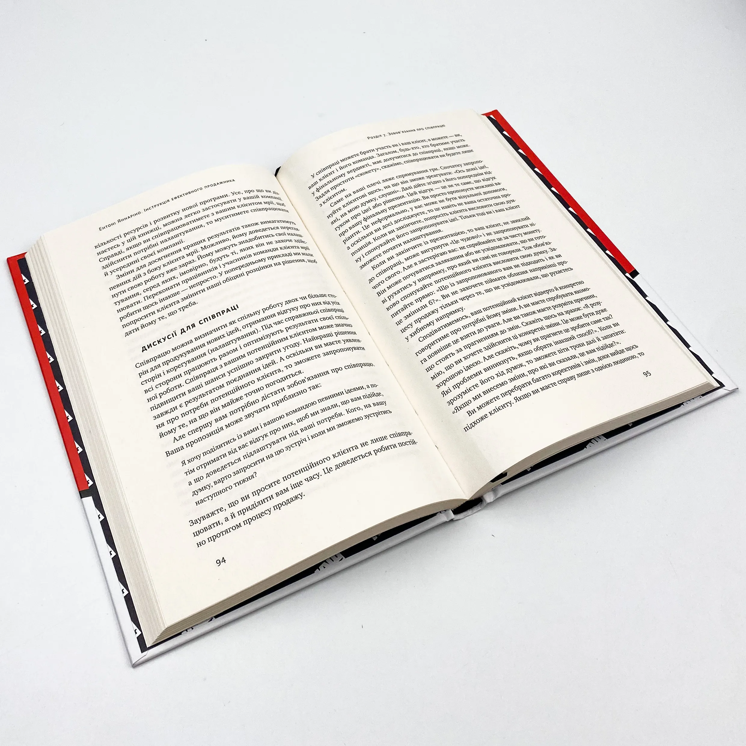 Інструкція ефективного продажника. Мистецтво завершення угод. Автор — Ентоні Яннаріно. 