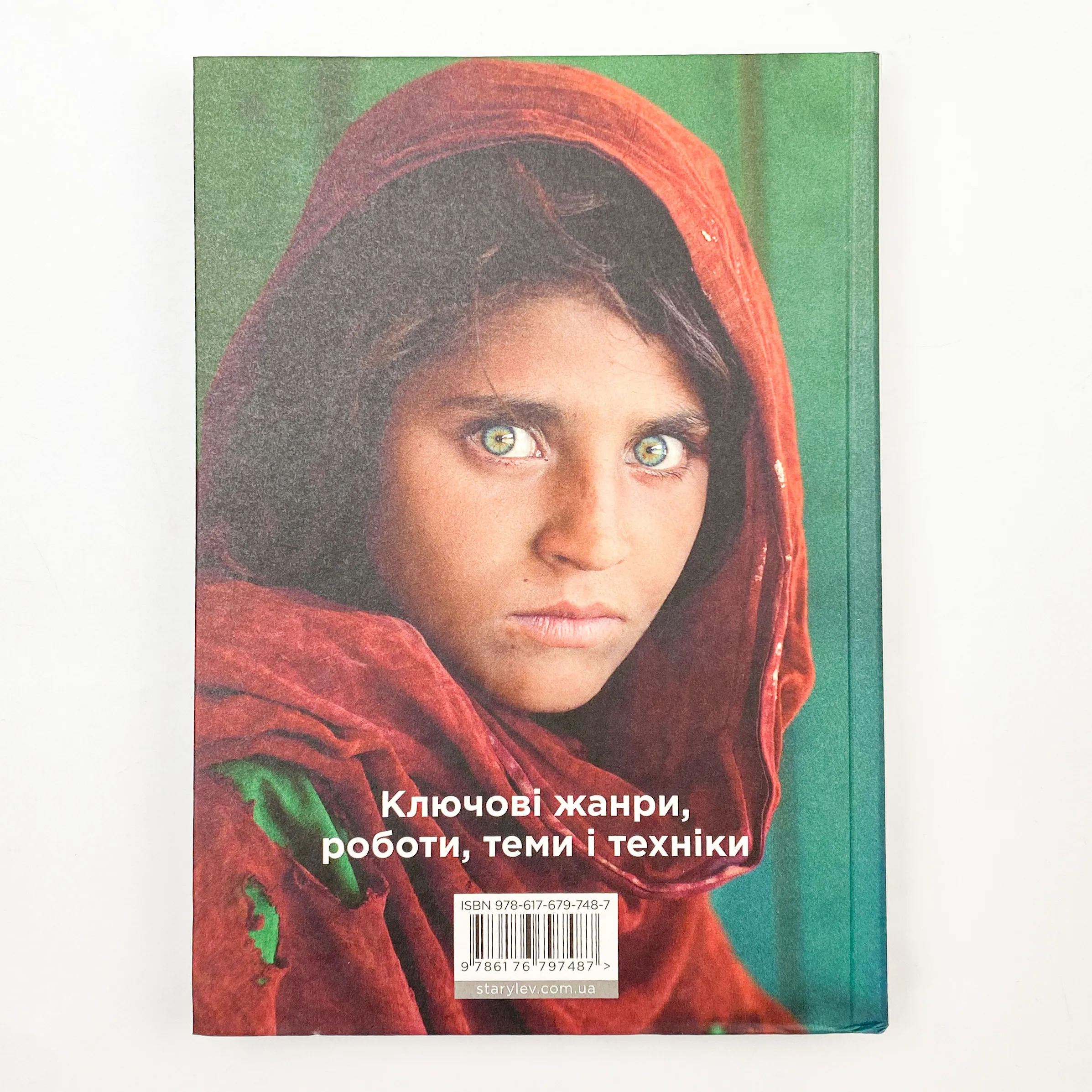 Коротка історія фотографії. Ключові жанри, роботи, теми і техніки. Автор — Йен Гейдн Сміт. 