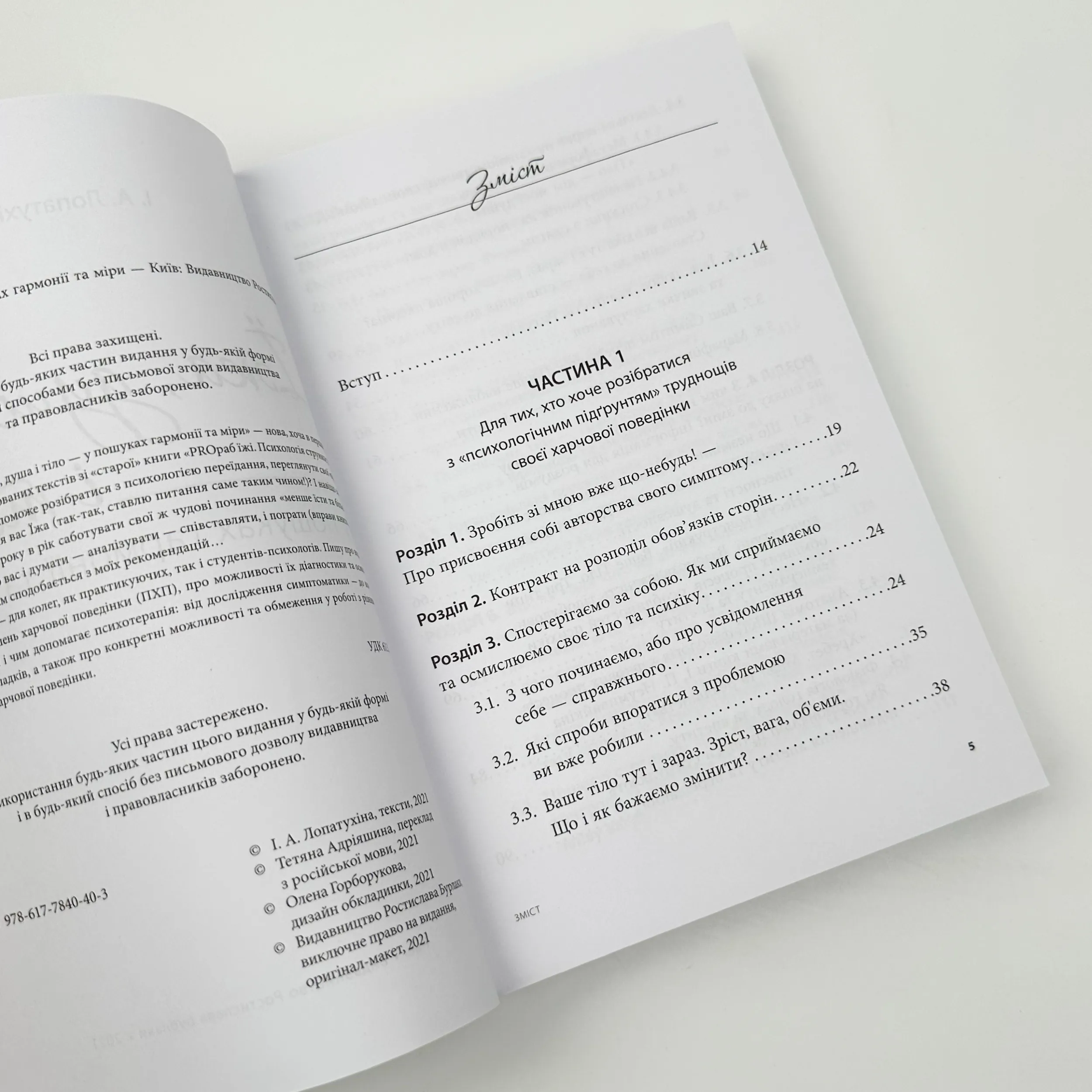 Їжа, душа і тіло у пошуках гармонії та міри. Автор — Ирина Лопатухина. 